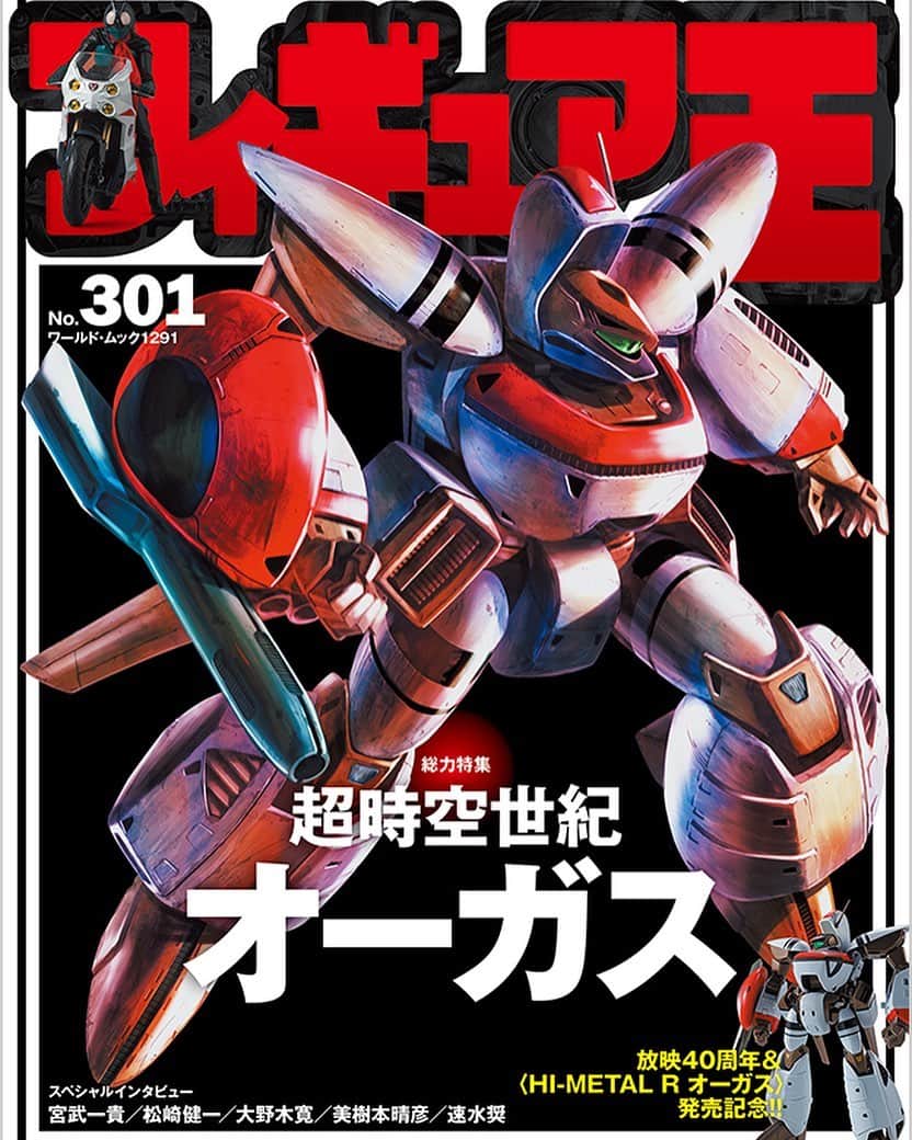 のインスタグラム：「2/27発売「フィギュア王 No.301」の表紙を先行公開！​ 放映40周年＆「HI-METAL R オーガス」発売記念として『#超時空世紀オーガス』を総力特集!! #天神英貴 氏による #ハイメタルR 用描き下ろしイラストが表紙を飾ります！  ▽商品情報 tamashiiweb.com/item/14329/」