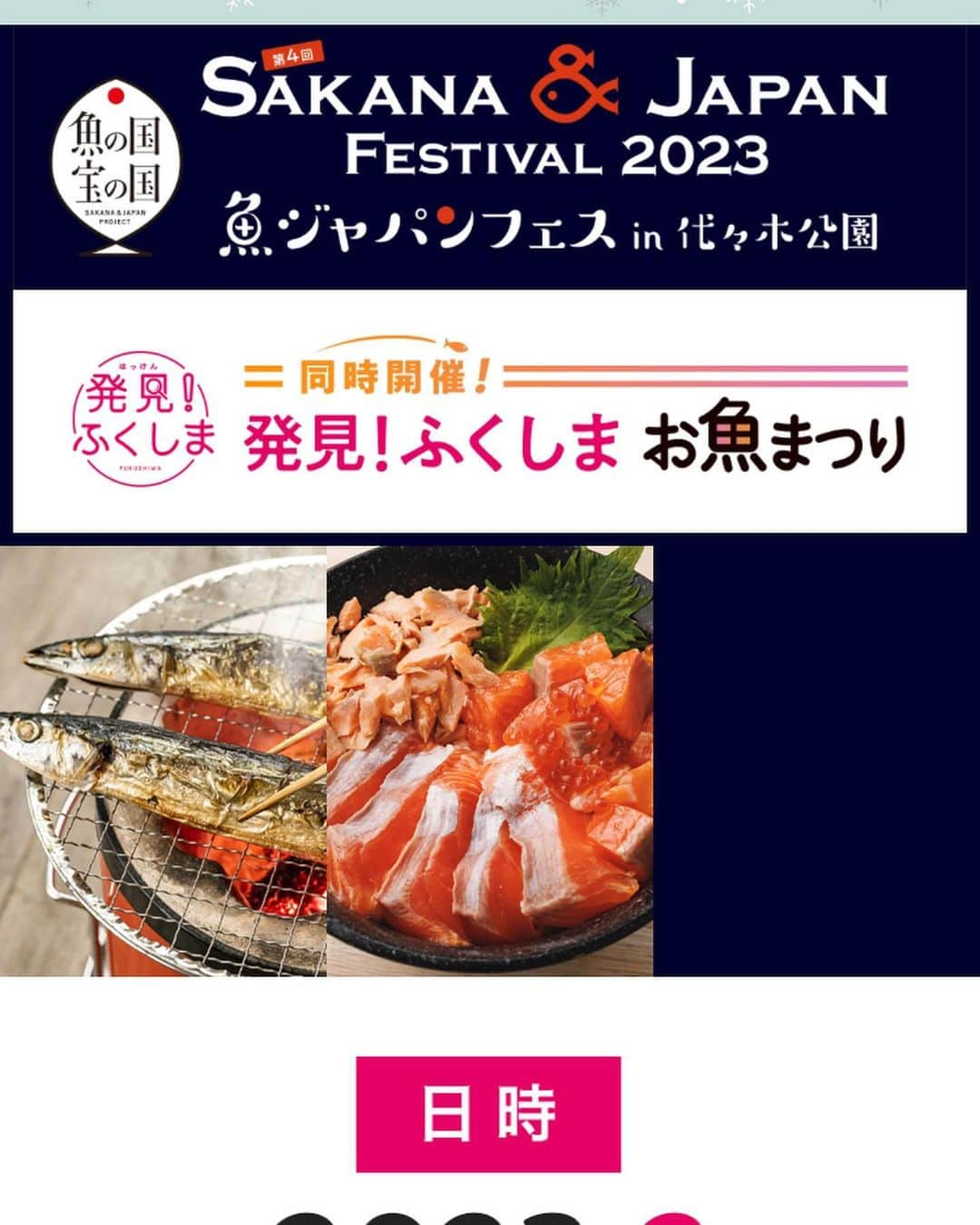 如月琉のインスタグラム：「如月琉スタッフです。 イベントのお知らせです。  明日2/25(土)15時から 魚ジャパンフェスin代々木公園 15時から出演いたします。  サンドウィッチマンさんの生ラジオやランジャタイさんもご一緒です。 オープンイベントなのでぜひ⭐︎  #如月琉  #マジシャン  #代々木公園  #サンドウィッチマン  さん #ランジャタイ  さん #明日」