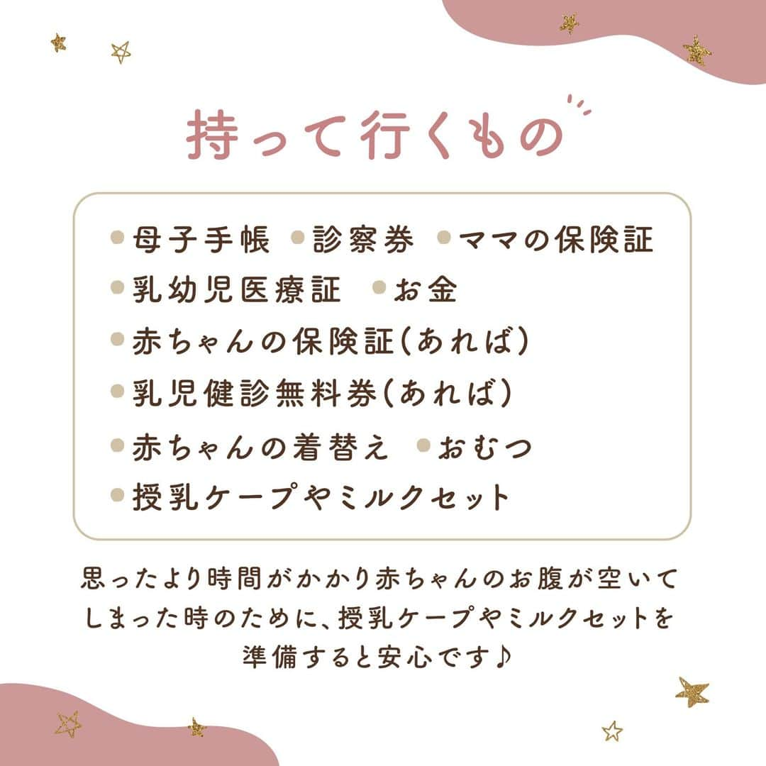 ウェルノートさんのインスタグラム写真 - (ウェルノートInstagram)「【1ヵ月健診なにするの？】  赤ちゃんを出産してからも 定期的に健診を受ける必要があります。 ですが、どのような検査をするのか、 何を持って行けばいいのかなどなど… 気になることがたくさんだと思います。 赤ちゃんとママ、 それぞれの主な健診の内容を見ていきましょう！  ■1ヵ月健診とは？👶🏻 赤ちゃんが生まれて退院したあとに 初めて病院を受診することをいい、 ・産後のママの身体の状態 ・赤ちゃんの栄養、発育状態 ・運動機能の発達　などをチェックします！  ☝🏻健診のタイミングは1ヵ月後の場合もあれば 2週間後に行われる場合もあり産院によって異なります。  ■どんなことをするの？👶🏻 【赤ちゃんの検診内容】 ・身体測定(体重・身長・頭囲・胸囲) ・運動機能(原始反射) ・斜視、視覚などの目の異常 ・黄疸  生まれた時からどのぐらい成長しているか、 体の病気や異常、精神発達や神経など 幅広く確認していきます。  ■持って行くもの👜 ・母子手帳 ・診察券 ・ママの保険証 ・乳児医療証 ・お金 ・赤ちゃんの保険証（あれば） ・乳児健診無料券(あれば) ・赤ちゃんの着替え ・おむつ ・授乳ケープやミルクセット  思ったより時間がかかり 赤ちゃんのお腹が空いてしまった時のために、 授乳ケープやミルクセットを準備すると安心です♪  ■問診について👶🏻 新米パパママには、 聞きたいことがたくさんあるはずです。 1ヵ月間赤ちゃんと過ごしてみて不安だったことなど、 何でも相談しましょう！  【質問例】 ・母乳、ミルクの量 ・授乳時の心配事 ・うんちの回数 ・肌の乾燥 ・体重 ・湿疹 ・赤ちゃんの行動 ・ママの身体について　など  1ヵ月健診が、 ママと赤ちゃんの初めての外出になることも多いはずです。 当日に困ることがないように 事前にしっかりと準備をしてから健診に行ってくださいね♪  ｡.｡･.｡*ﾟ+｡｡.｡･.｡*ﾟ+｡｡.｡･.｡*ﾟ+｡｡.｡･.｡*ﾟ+｡｡*ﾟ+  このアカウントは 妊娠中のご家族に向けてや子育て情報を ウェルノートのママ達がお届けしてます♪  いいね、フォロー、コメント とっても嬉しいです！  【@wellnote_official】 読んでくださってありがとうございます🥰  【@mw.maternity】 プレママ&プレパパ向け はじめての妊娠＆出産情報アカウント🤰🏻  ｡.｡･.｡*ﾟ+｡｡.｡･.｡*ﾟ+｡｡.｡･.｡*ﾟ+｡｡.｡･.｡*ﾟ+｡｡*ﾟ #育児 #子育て #赤ちゃん #0歳 #0歳児 #プレママ #マタニティ #乳幼児 #妊婦 #子ども #初マタ#1ヶ月健診 #健診 #初めての妊娠 #パパ #ママ #育児の悩み #初ママ」2月24日 10時10分 - wellnote_official