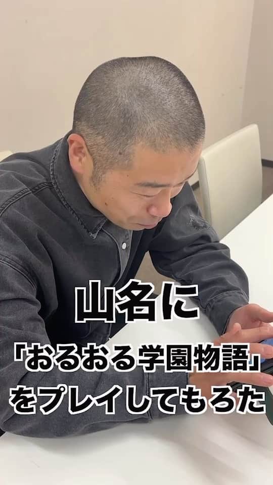 田崎佑一のインスタグラム：「【拡散希望】アキナ山名に「おるおる学園物語」をプレイしてもらいました。皆さんもこちらから是非プレイしてみて下さい！ youtu.be/AoP02jlcxSE youtubeアプリで！ #おるおる学園物語 #たさちゃんねる」
