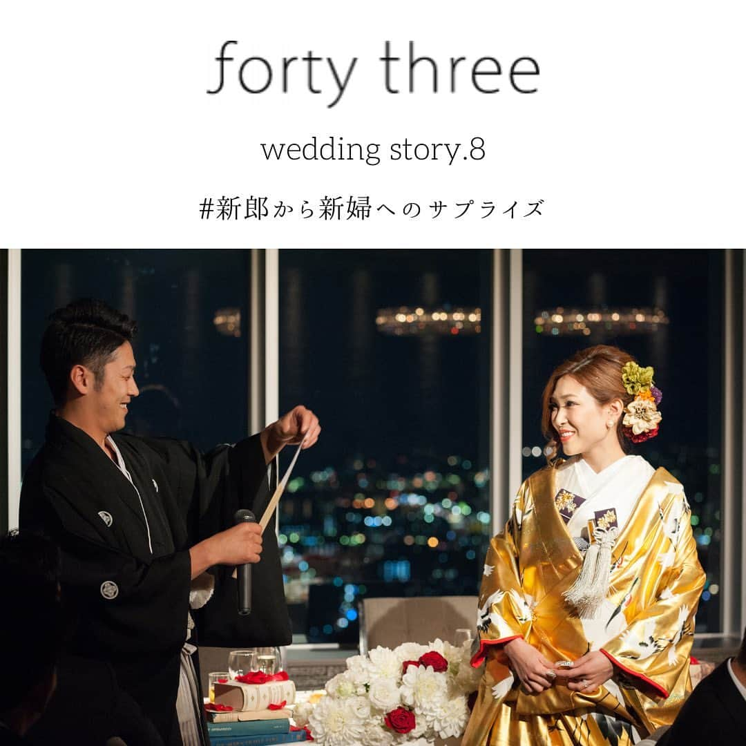 fortythree (フォーティースリー) さんのインスタグラム写真 - (fortythree (フォーティースリー) Instagram)「新郎から新婦への #サプライズ です！🤍 ̖́-  サプライズ演出で、新郎から新婦へのお手紙やお花束のプレゼントです。  __________________________________  おふたりの大切な方たちに 結婚の報告をする1日 そのカタチはひとつだけではありません 『おふたりらしさ』 に感謝の想いを込めた オリジナルウエディングを 一緒につくりましょう  #フォーティースリー #岐阜結婚式場 ***************************************** パーティーのお問い合わせは プロフィール欄のURL公式HPから https://fortythree.official-wedding.jp/ またはInstagramのメッセージより お気軽にご連絡下さい ☎︎0120-172-050  #結婚式を諦めない #wedding #結婚式 #2023春婚 #2023夏婚 #2023秋婚 #2023冬婚 #プレ花嫁 #プレ花嫁と繋がりたい #ブライダルフェア　#bridalfair #レストランウェディング #アニバーサリーレストラン  #景色 #フレンチ料理 #フレンチコース #岐阜レストラン #家族婚 #少人数婚 #少人数ウェディング #会費制ウェディング #ウエディングパーティー #ウエディングレポ #結婚式レポート」2月24日 21時58分 - fortythree_wedding