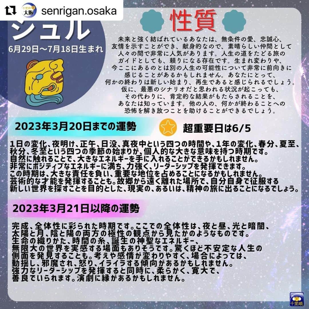 桂さんのインスタグラム写真 - (桂Instagram)「千里眼 大阪の投稿のリポストです。 やっと辿り着いた完全版です！ #Repost @senrigan.osaka 桂先生によるメソアメリカ占星術でみた2023年占い！🌙 　 メソアメリカ占星術は 20 種類の「日」に充てられた名前があり、 その 20 種類で一区切りとなります。 （本来のマヤ暦の通常のカレンダー上でも 20 日が一区切りとなっております。） 下記がそれぞれの星座の名前です。 --------------------------------------------- ポップ（３月２１日〜４月９日）生まれ ウォ（４月１０日〜４月２９日）生まれ シップ（４月３０日〜５月１９日）生まれ ソッツ（５月２０日〜６月８日）生まれ ツェク（６月９日〜６月２８日）生まれ シュル（６月２９日〜７月１８日）生まれ ヤシュキン（７月１９日〜８月７日）生まれ モル（８月８日〜８月２７日）生まれ チュェン（８月２８日〜９月１６日）生まれ ヤシュ（９月１７日〜１０月６日）生まれ サク（１０月７日〜１０月２６日）生まれ セヒ（１０月２７日〜１１月１５日）生まれ マク（１１月１６日〜１２月５日）生まれ カンキン（１２月６日〜１２月２５日）生まれ ムワン（１２月２６日〜１月１４日）生まれ パシュ（１月１５日〜２月３日）生まれ カヤブ（２月４日〜２月２３日）生まれ クムク（平年・２月２４日〜３月１５日／閏年・２月２４日〜３月１４日）生まれ ウァィエブ（平年・３月１６日〜３月２０日／閏年・３月１５日〜３月２０日）生まれ --------------------------------------------- ※ヤシュ以降の星座の方は次の投稿をみてね！ 　 　 メソアメリカ占星術では、20 日周期のサイクルで運気の流れを見ることができ、 精密に変化を読み解くことができます。 持って生まれた運命の質とエネルギーのレベルを中心に、 ・能力、使命 ・生まれてきた意味 ・何のために出会ったのか、出会う意味 ・個人の希望な性格 ・相性、相互の関係性 ・前世での深いつながり ・ある期間における超重要日 をはじめとした、あらゆることがらを占うことができます。 西洋占星術での鑑定が、コンサルテーションと呼ばれるのに対して、 メソアメリカ占星術での鑑定は、アディビナシオンと呼ばれます。 古代の叡智による最先端の占術をお楽しみください。  占い師：桂先生 https://senrigan.info/staffs/profile/31  🔮占術 占術 西洋占星術 | 占星術 | カードリーディング | ルーン | 手相 | 数秘術 | 夢解き | メソアメリカ占星術  🌸得意分野 運勢・仕事・相性・開運方法・対人関係・金運・ペットの気持ち・家庭問題・結婚・離婚・子育て・三角関係・年の差恋愛  占いの館千里眼ホームページ 🔗 https://senrigan.info/ 　 企画のご依頼・お問い合わせなど 🔗 https://senrigan.info/contact 　 占いの館千里眼メールアドレス info@senrigan.info 　　　 お電話でのお問い合わせ（9：00-22：30まで） ☎電話番号：050-2018-3433 　 #メソアメリカ占星術 #占星術 #マヤ暦 #桂先生 #2023年 #運勢 #性格 #星座 #星座運勢 #当たる占い師」2月24日 13時33分 - astrology_tarot