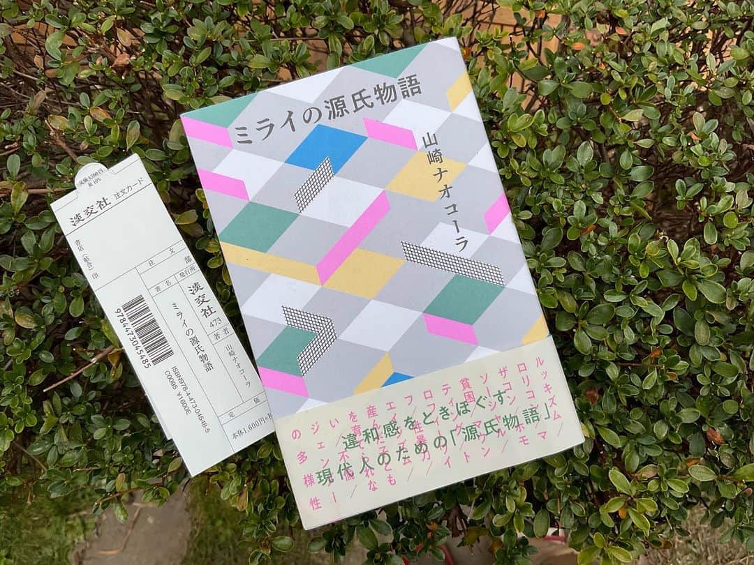 山崎ナオコーラのインスタグラム：「やったー、初の源氏エッセイが出るぞ。　　　  #ミライの源氏物語  https://www.book.tankosha.co.jp/shopdetail/000000001869/」