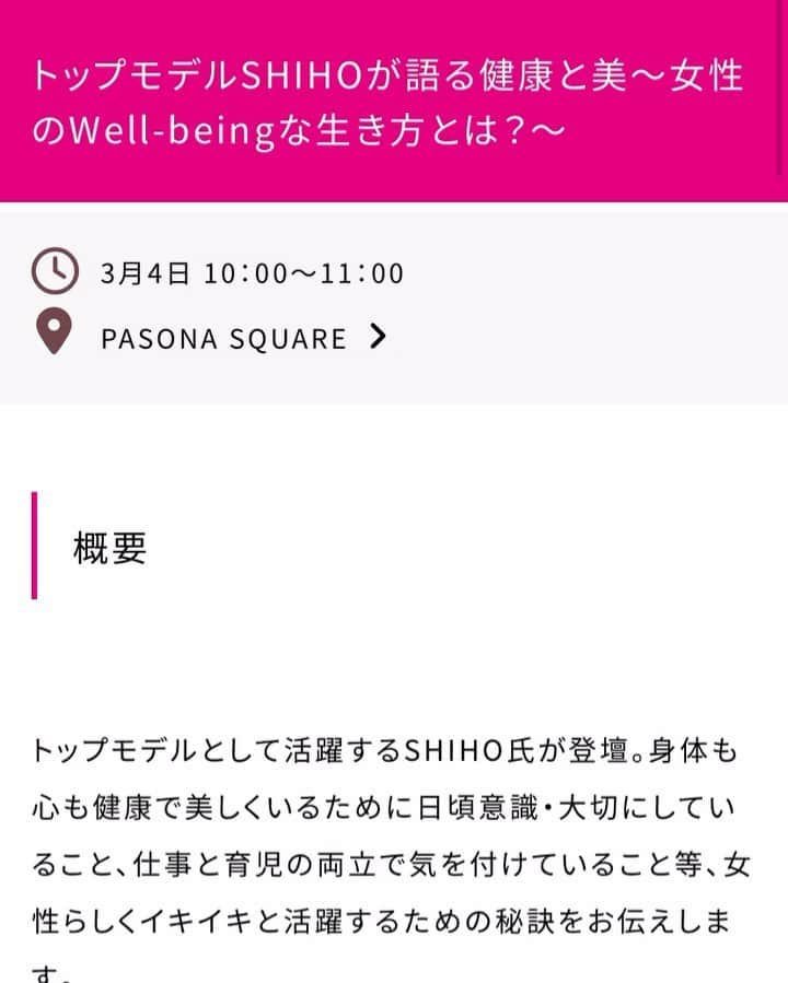 筒井菜月のインスタグラム：「【✨3/3・3/4国際女性フォーラム開催✨】  パソナグループ本社ビル（南青山）にて、 国際女性フォーラムが開催されます✨  3/4(土)10:00〜11:00はトップモデル、タレント、プロデューサーとして多岐に渡るご活躍をされているSHIHOさんがご登壇されます✨  同日15:00〜16:00はサステナブルな紙パック入りミネラルウォーターとで有名な“ハバリーズ”代表取締役社長矢野 玲美さんがご登壇されます✨  ファシリテーターとして素敵なお二人のお話を伺えることがとても楽しみです💕  リアルイベントになりますので、フォームからエントリー頂き、ぜひ会場にてお待ちしております✨  https://www.pasonagroup.co.jp/forum_womens/  #パソナグループ　#パソナ　#PASONA #国際女性デー　　#健康　#仕事　#ウェルビーイング　#サステナブル」