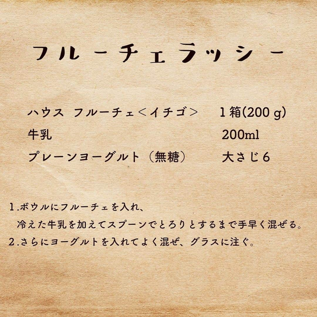 はるあんさんのインスタグラム写真 - (はるあんInstagram)「子どもの時から大好きなフルーチェ。  牛乳とまぜまぜするとなぜかぷるんっと固まってきて...  その不思議な魅力に今も夢中です。   今日はね、そんな大好きフルーチェを使ったレシピをたっぷりご紹介したいと思います！なんと4品〜！   生チョコと生キャラメルは、フルーチェを牛乳と混ぜないで、そのままチョコと生クリームと合わせたり、生キャラメルと合わせたりするのです。  そうするとね、ほんのりイチゴ味になって、混ぜるとぷるんっとなるので、とても扱いやすくなります。なので初心者さんにもとてもおすすめです！   ラッシーはもヨーグルトを混ぜてさっぱり！おいしいー！と思えるような配合を実験しながら試作しました。  なんかね、フルーチェってカレーのあとにデザートとして食べるとすっごくおいしいなぁと思っていて。ラッシーはカレー屋さんに行くと飲みたくなるでしょう？  だからふたつを合わせたら、簡単おいしいドリンク兼デザートができるのでは？と思ったのです。   フルーチェのおいしさ、使いやすさ、そして見た目の可愛さ。思わず作ってみたくなっちゃうようなレシピが出来上がったと思います！♡   ぜひ作ってみてね！  そして詳しいレシピはハウス食品さんのサイトをぜひご覧ください〜！  #フルーチェ  #フルーチェアレンジ  #ひらめきフルーチェ  #ハウス食品  #手作りお菓子  #はるあんおやつ部  #はるあん料理部 #PR」2月24日 17時00分 - haru_fuumi