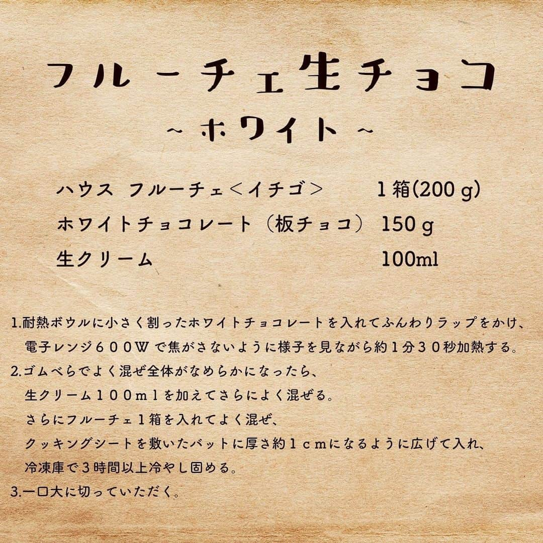 はるあんさんのインスタグラム写真 - (はるあんInstagram)「子どもの時から大好きなフルーチェ。  牛乳とまぜまぜするとなぜかぷるんっと固まってきて...  その不思議な魅力に今も夢中です。   今日はね、そんな大好きフルーチェを使ったレシピをたっぷりご紹介したいと思います！なんと4品〜！   生チョコと生キャラメルは、フルーチェを牛乳と混ぜないで、そのままチョコと生クリームと合わせたり、生キャラメルと合わせたりするのです。  そうするとね、ほんのりイチゴ味になって、混ぜるとぷるんっとなるので、とても扱いやすくなります。なので初心者さんにもとてもおすすめです！   ラッシーはもヨーグルトを混ぜてさっぱり！おいしいー！と思えるような配合を実験しながら試作しました。  なんかね、フルーチェってカレーのあとにデザートとして食べるとすっごくおいしいなぁと思っていて。ラッシーはカレー屋さんに行くと飲みたくなるでしょう？  だからふたつを合わせたら、簡単おいしいドリンク兼デザートができるのでは？と思ったのです。   フルーチェのおいしさ、使いやすさ、そして見た目の可愛さ。思わず作ってみたくなっちゃうようなレシピが出来上がったと思います！♡   ぜひ作ってみてね！  そして詳しいレシピはハウス食品さんのサイトをぜひご覧ください〜！  #フルーチェ  #フルーチェアレンジ  #ひらめきフルーチェ  #ハウス食品  #手作りお菓子  #はるあんおやつ部  #はるあん料理部 #PR」2月24日 17時00分 - haru_fuumi