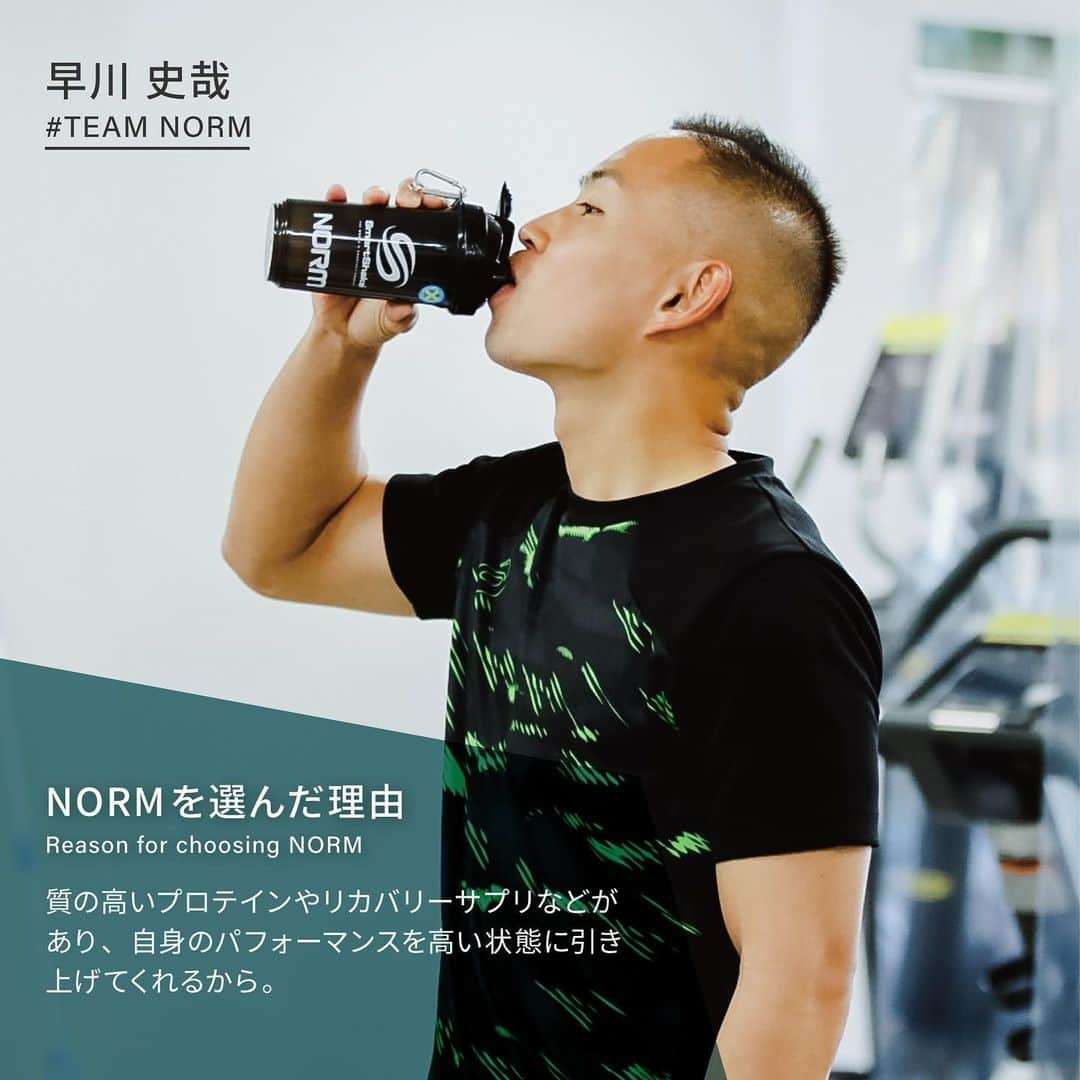 早川史哉さんのインスタグラム写真 - (早川史哉Instagram)「02.24  【ATHLETE VOICE】  ■NORMを選んだ理由 質の高いプロテインやリカバリーサプリなどがあり、 自身のパフォーマンスを高い状態に 引き上げてくれるから。  ■今後の展望 歳を重ねるごとに自分のパフォーマンスの進化、 成長を感じています。まだまだ自分を信じてNORMと 共にパフォーマンス向上目指し進んでいきます。  早川 史哉：@fumizo_official  🌿————————————————🌿 @norm_standardは、100人以上のトップアスリートが 愛用するプロテイン・サプリメントブランドです。 アスリートレベルの品質をあなたに。 🌿————————————————🌿  #プロテイン #protein #NORMプロテイン #おいしいプロテイン #チョコレート #高タンパク質 #タンパク質 #タンパク質摂取 #WPC #WPI #プロテインドリンク #プロテインダイエット #NORM #ノーム #アスリート #サプリ #サプリメント #筋トレ #トレーニング #フィットネス #トレーニングウェア #からだづくり #スポーツ #ワークアウト #サッカー #スポーツ栄養」2月24日 18時06分 - fumizo_official