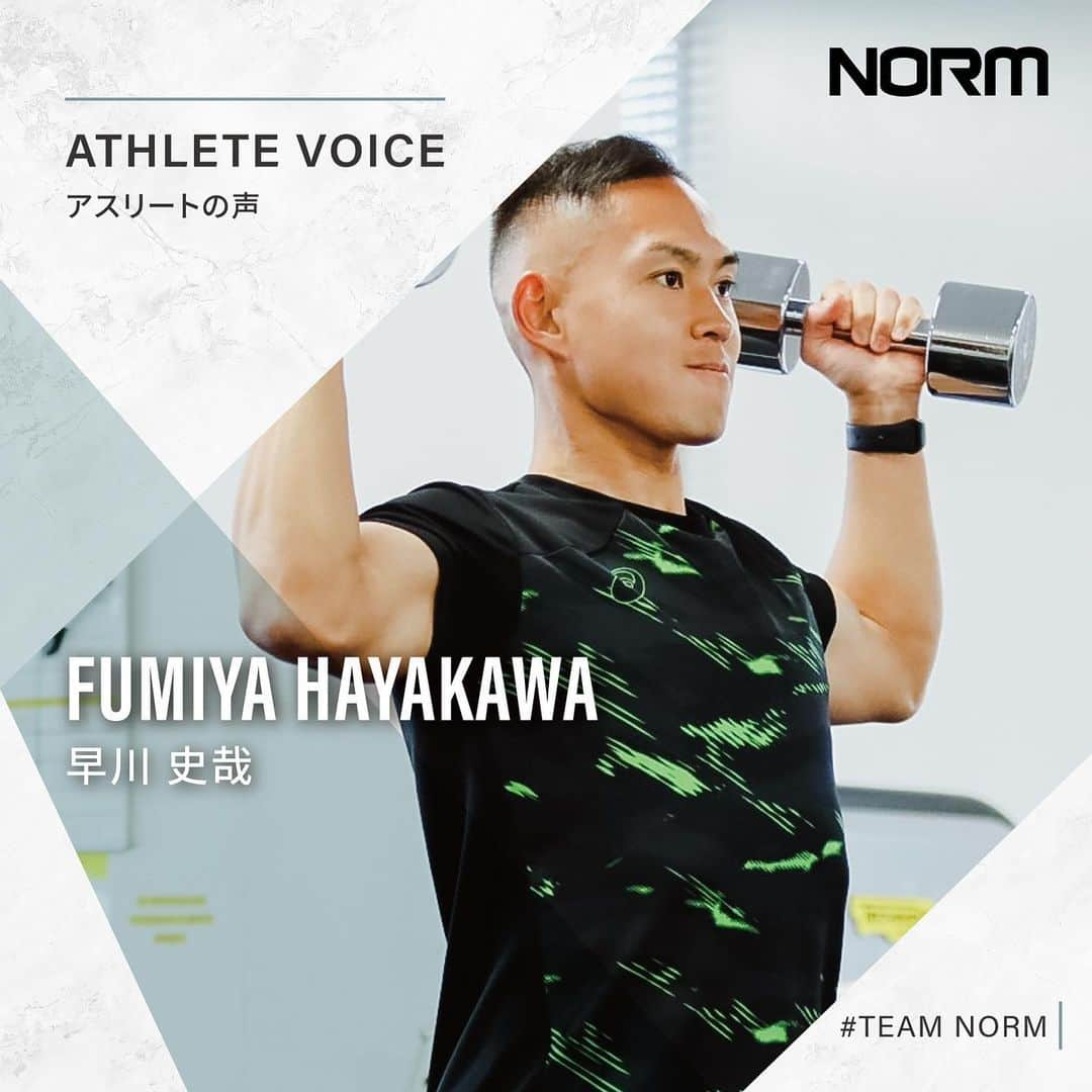 早川史哉のインスタグラム：「02.24  【ATHLETE VOICE】  ■NORMを選んだ理由 質の高いプロテインやリカバリーサプリなどがあり、 自身のパフォーマンスを高い状態に 引き上げてくれるから。  ■今後の展望 歳を重ねるごとに自分のパフォーマンスの進化、 成長を感じています。まだまだ自分を信じてNORMと 共にパフォーマンス向上目指し進んでいきます。  早川 史哉：@fumizo_official  🌿————————————————🌿 @norm_standardは、100人以上のトップアスリートが 愛用するプロテイン・サプリメントブランドです。 アスリートレベルの品質をあなたに。 🌿————————————————🌿  #プロテイン #protein #NORMプロテイン #おいしいプロテイン #チョコレート #高タンパク質 #タンパク質 #タンパク質摂取 #WPC #WPI #プロテインドリンク #プロテインダイエット #NORM #ノーム #アスリート #サプリ #サプリメント #筋トレ #トレーニング #フィットネス #トレーニングウェア #からだづくり #スポーツ #ワークアウト #サッカー #スポーツ栄養」