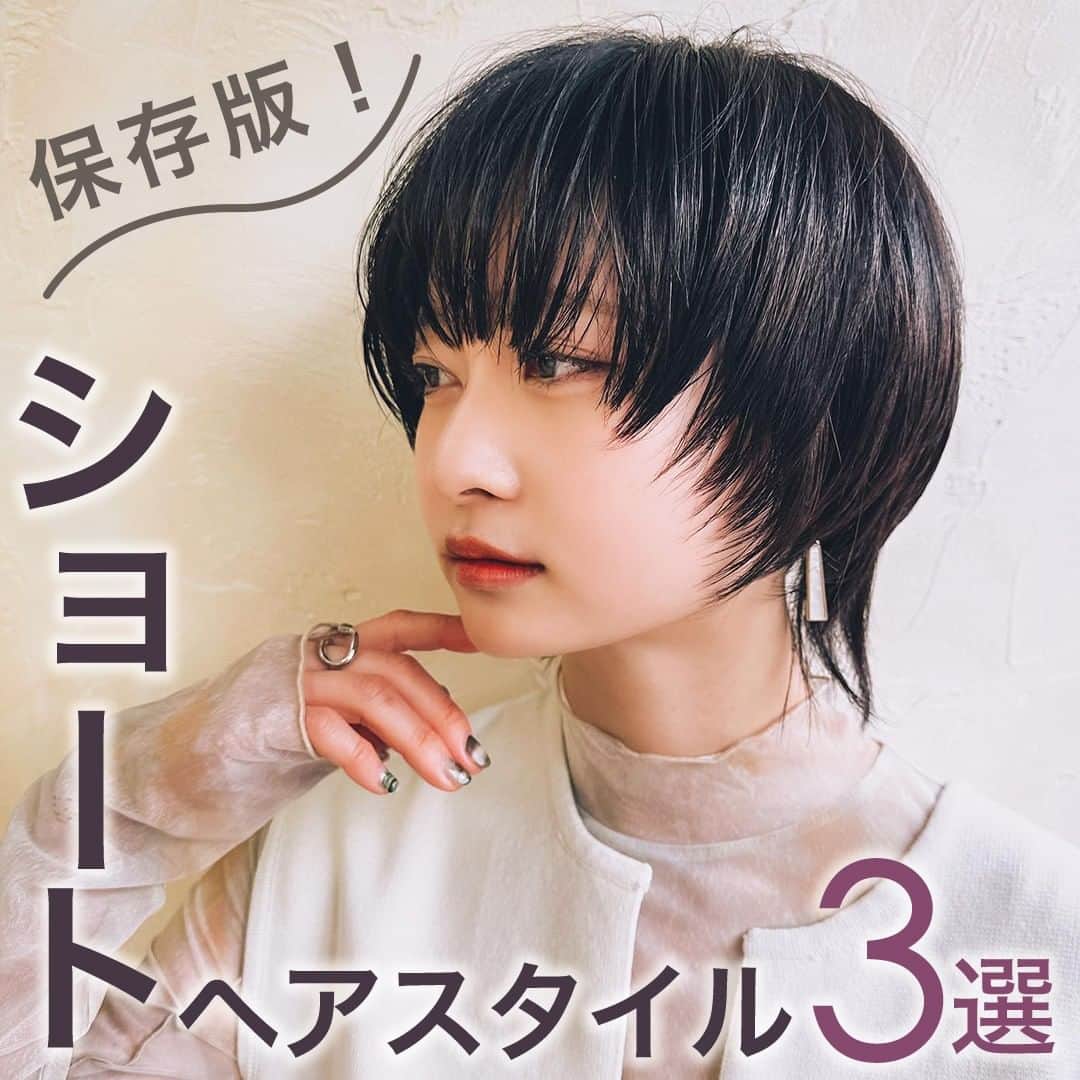 TESCOM テスコムのインスタグラム：「【保存版！ショートヘアスタイル3選】 参考になる！と思った方はコメントで「👀」を付けて教えてください♪ ・ スリムプレートのアレンジ特化アイロンは短めの髪のスタイリングにオススメ✨ ・ ショートヘア・ボブに挑戦したい方は参考にしてみてくださいね💕 素敵なお写真をありがとうございます♪ Photo by @chibiyurigram @domiyasu @maichini_ga__ ・ - - - - - - - - - - - - - - - - - - - - - - - - - ●商品名：【Nobby by TESCOM】プロフェッショナル アレンジアイロン ●品番　：NIS300A - - - - - - - - - - - - - - - - - - - - - - - - -  サロンシェアNo.1*ドライヤーメーカーのテスコム公式アカウントです。 Nobby by TESCOM、elims、Speedomなどのブランドをメインに紹介していきます。 ヘアードライヤー、ヘアーアイロン等の商品の情報はアカウントからチェックしてみてください♪ →@tescom_beauty *2022年2-3月 ㈱セイファート調べ ・ プロ用Nobbyに関する情報は @tescom_pro 料理レシピ・キッチン家電に関する情報は @tescom_kitchen にてご紹介中！ こちらも合わせてチェックしてみて下さい。 ・ テスコム公式アカウントでは、 ビューティー家電が当たるキャンペーンを開催中！ 簡単なアンケートに回答するだけで応募は完了✨ 詳しくは2月3日(金)のキャンペーン投稿をご確認ください🎁 --------------------------------------------------- #tescom #テスコム #nobbybytescom #ノビーバイテスコム #ヘア #髪 #ヘアー #美髪 #ヘアセット #ヘアケア #ヘアケア好き #ヘアケア用品 #ヘアケアグッズ #ヘアアイテム #美容女子 #美容好き #美容マニア #美容家電 #家電 #家電好き #家電マニア #ヘアアイロン #ヘアーアイロン #ショートヘア #ヘアスタイル #ヘアアレンジ #垢抜けヘア #丸みショート #外ハネショート #ショートウルフ」