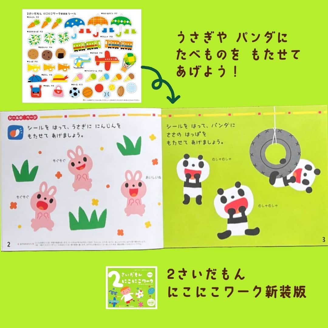 学研ゼミ【公式】さんのインスタグラム写真 - (学研ゼミ【公式】Instagram)「おけいこや入園準備に🌸 遊びながら学びの芽を育てる🌱 『だもん』アクティビティブック   #LaZOO さんのかわいい表紙が目印！ 学研の #知育 絵本『 #だもんシリーズ 』は、 「親子がふれあえる絵本」 「発達に合わせた知育を提案する」 がコンセプト。 たくさんの親子に愛され、 累計200万部を突破しています🎉   だんだん春の足音が 聞こえてくるこの季節。 今回は、『だもんシリーズ』から #入園 前や、#おけいこ の準備にぴったりの アクティビティブック 『 #にこにこワーク 』をご紹介します❗️    🟣『 #0さいだもん にこにこワーク 新装版』 #0歳 さんが好む絵や言葉で、 この時期に大切な 親子のコミュニケーションを育みます。 コントラストの強い配色や「顔」、 オノマトペ、「いないいないばあ」遊びなどを ピックアップ。   🟠『 #1さいだもん にこにこワーク 新装版』 しかけをめくったり シールを貼ったり、 身体を動かしたり、あてっこをしたり… #1歳 さんが夢中で遊ぶうちに、 好きなことや新しい知識を どんどん増やすお手伝いをします。   🟢『 #2さいだもん にこにこワーク 新装版』 スモールステップで #2歳 さんの「できた！」をサポート。 シールやクイズ、体操など、 ２歳さんの好きな遊びで、 好奇心をぐんぐん育てます。 #おけいこ の導入にも✏️   🔵『 #3さいだもん にこにこワーク 新装版』 言葉がぐんと増え、 数や文字への関心も出てくる #3歳 さん。 シールあそび、絵さがし、 大きさ、前後・上下、 数、ひらがななどが 段階を踏みながら 身につくようになっています。   ワークの使い方や、 読み聞かせに慣れていなくても大丈夫。 テーマごとに、 おうちの方に向けた アドバイスもついています💪   おすすめの年齢：０〜３歳 #Gakken #学研の絵本 #絵本 @gakken_ehon」2月24日 18時48分 - gakken_ehon