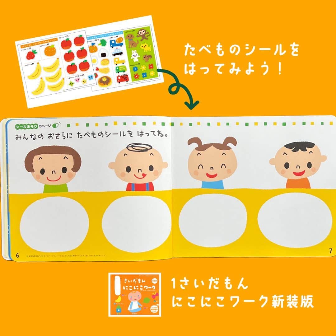 学研ゼミ【公式】さんのインスタグラム写真 - (学研ゼミ【公式】Instagram)「おけいこや入園準備に🌸 遊びながら学びの芽を育てる🌱 『だもん』アクティビティブック   #LaZOO さんのかわいい表紙が目印！ 学研の #知育 絵本『 #だもんシリーズ 』は、 「親子がふれあえる絵本」 「発達に合わせた知育を提案する」 がコンセプト。 たくさんの親子に愛され、 累計200万部を突破しています🎉   だんだん春の足音が 聞こえてくるこの季節。 今回は、『だもんシリーズ』から #入園 前や、#おけいこ の準備にぴったりの アクティビティブック 『 #にこにこワーク 』をご紹介します❗️    🟣『 #0さいだもん にこにこワーク 新装版』 #0歳 さんが好む絵や言葉で、 この時期に大切な 親子のコミュニケーションを育みます。 コントラストの強い配色や「顔」、 オノマトペ、「いないいないばあ」遊びなどを ピックアップ。   🟠『 #1さいだもん にこにこワーク 新装版』 しかけをめくったり シールを貼ったり、 身体を動かしたり、あてっこをしたり… #1歳 さんが夢中で遊ぶうちに、 好きなことや新しい知識を どんどん増やすお手伝いをします。   🟢『 #2さいだもん にこにこワーク 新装版』 スモールステップで #2歳 さんの「できた！」をサポート。 シールやクイズ、体操など、 ２歳さんの好きな遊びで、 好奇心をぐんぐん育てます。 #おけいこ の導入にも✏️   🔵『 #3さいだもん にこにこワーク 新装版』 言葉がぐんと増え、 数や文字への関心も出てくる #3歳 さん。 シールあそび、絵さがし、 大きさ、前後・上下、 数、ひらがななどが 段階を踏みながら 身につくようになっています。   ワークの使い方や、 読み聞かせに慣れていなくても大丈夫。 テーマごとに、 おうちの方に向けた アドバイスもついています💪   おすすめの年齢：０〜３歳 #Gakken #学研の絵本 #絵本 @gakken_ehon」2月24日 18時48分 - gakken_ehon