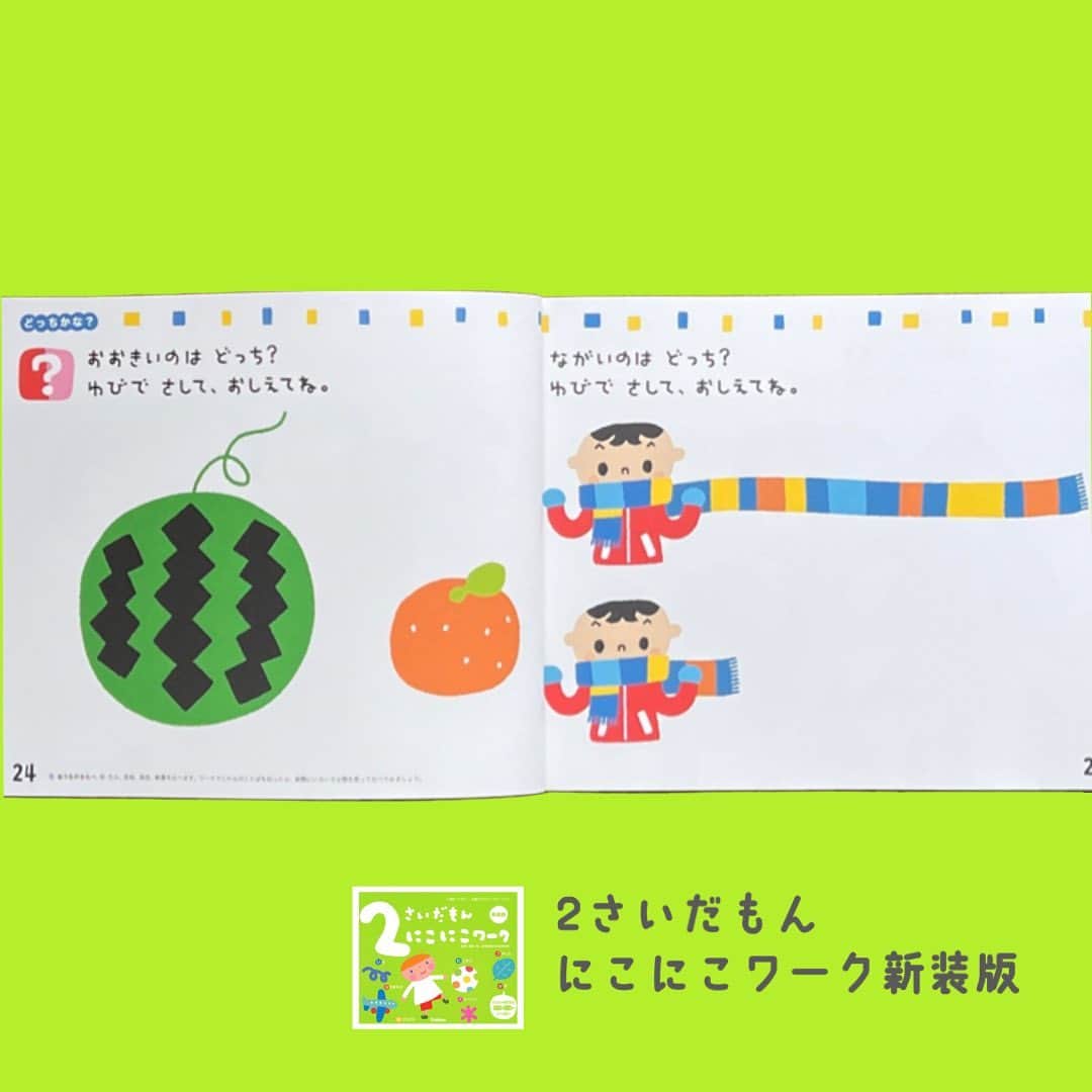 学研ゼミ【公式】さんのインスタグラム写真 - (学研ゼミ【公式】Instagram)「おけいこや入園準備に🌸 遊びながら学びの芽を育てる🌱 『だもん』アクティビティブック   #LaZOO さんのかわいい表紙が目印！ 学研の #知育 絵本『 #だもんシリーズ 』は、 「親子がふれあえる絵本」 「発達に合わせた知育を提案する」 がコンセプト。 たくさんの親子に愛され、 累計200万部を突破しています🎉   だんだん春の足音が 聞こえてくるこの季節。 今回は、『だもんシリーズ』から #入園 前や、#おけいこ の準備にぴったりの アクティビティブック 『 #にこにこワーク 』をご紹介します❗️    🟣『 #0さいだもん にこにこワーク 新装版』 #0歳 さんが好む絵や言葉で、 この時期に大切な 親子のコミュニケーションを育みます。 コントラストの強い配色や「顔」、 オノマトペ、「いないいないばあ」遊びなどを ピックアップ。   🟠『 #1さいだもん にこにこワーク 新装版』 しかけをめくったり シールを貼ったり、 身体を動かしたり、あてっこをしたり… #1歳 さんが夢中で遊ぶうちに、 好きなことや新しい知識を どんどん増やすお手伝いをします。   🟢『 #2さいだもん にこにこワーク 新装版』 スモールステップで #2歳 さんの「できた！」をサポート。 シールやクイズ、体操など、 ２歳さんの好きな遊びで、 好奇心をぐんぐん育てます。 #おけいこ の導入にも✏️   🔵『 #3さいだもん にこにこワーク 新装版』 言葉がぐんと増え、 数や文字への関心も出てくる #3歳 さん。 シールあそび、絵さがし、 大きさ、前後・上下、 数、ひらがななどが 段階を踏みながら 身につくようになっています。   ワークの使い方や、 読み聞かせに慣れていなくても大丈夫。 テーマごとに、 おうちの方に向けた アドバイスもついています💪   おすすめの年齢：０〜３歳 #Gakken #学研の絵本 #絵本 @gakken_ehon」2月24日 18時48分 - gakken_ehon