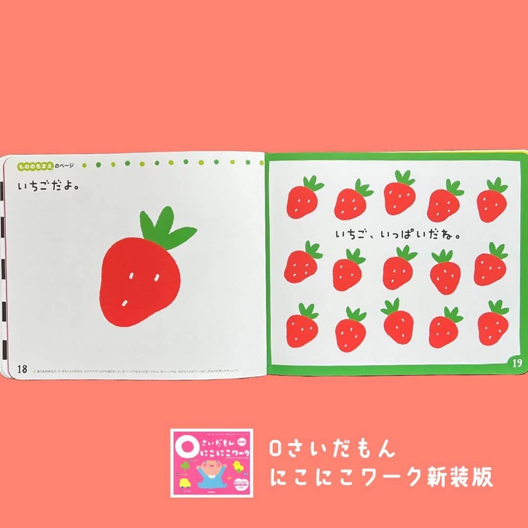 学研ゼミ【公式】さんのインスタグラム写真 - (学研ゼミ【公式】Instagram)「おけいこや入園準備に🌸 遊びながら学びの芽を育てる🌱 『だもん』アクティビティブック   #LaZOO さんのかわいい表紙が目印！ 学研の #知育 絵本『 #だもんシリーズ 』は、 「親子がふれあえる絵本」 「発達に合わせた知育を提案する」 がコンセプト。 たくさんの親子に愛され、 累計200万部を突破しています🎉   だんだん春の足音が 聞こえてくるこの季節。 今回は、『だもんシリーズ』から #入園 前や、#おけいこ の準備にぴったりの アクティビティブック 『 #にこにこワーク 』をご紹介します❗️    🟣『 #0さいだもん にこにこワーク 新装版』 #0歳 さんが好む絵や言葉で、 この時期に大切な 親子のコミュニケーションを育みます。 コントラストの強い配色や「顔」、 オノマトペ、「いないいないばあ」遊びなどを ピックアップ。   🟠『 #1さいだもん にこにこワーク 新装版』 しかけをめくったり シールを貼ったり、 身体を動かしたり、あてっこをしたり… #1歳 さんが夢中で遊ぶうちに、 好きなことや新しい知識を どんどん増やすお手伝いをします。   🟢『 #2さいだもん にこにこワーク 新装版』 スモールステップで #2歳 さんの「できた！」をサポート。 シールやクイズ、体操など、 ２歳さんの好きな遊びで、 好奇心をぐんぐん育てます。 #おけいこ の導入にも✏️   🔵『 #3さいだもん にこにこワーク 新装版』 言葉がぐんと増え、 数や文字への関心も出てくる #3歳 さん。 シールあそび、絵さがし、 大きさ、前後・上下、 数、ひらがななどが 段階を踏みながら 身につくようになっています。   ワークの使い方や、 読み聞かせに慣れていなくても大丈夫。 テーマごとに、 おうちの方に向けた アドバイスもついています💪   おすすめの年齢：０〜３歳 #Gakken #学研の絵本 #絵本 @gakken_ehon」2月24日 18時48分 - gakken_ehon