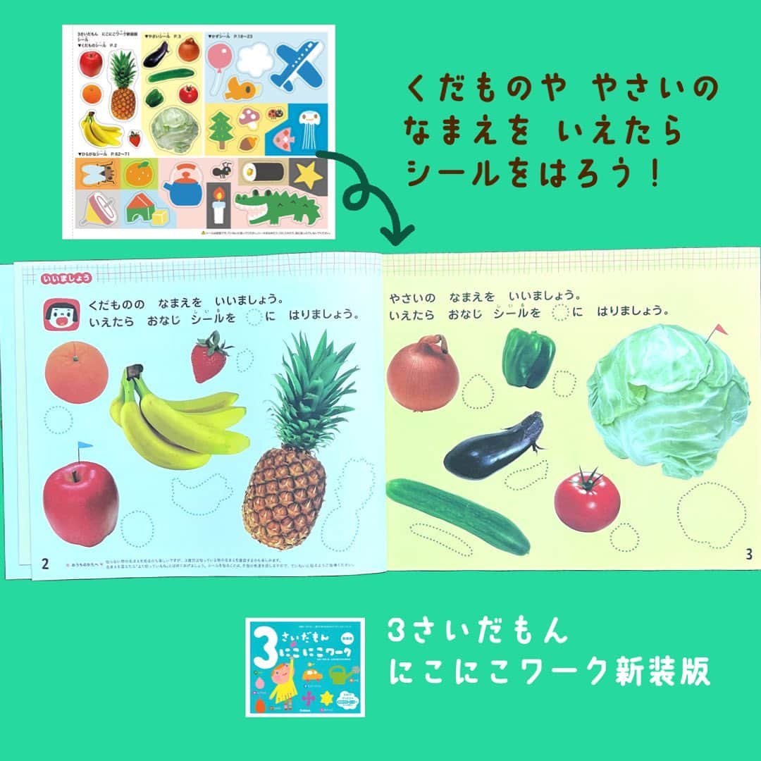学研ゼミ【公式】さんのインスタグラム写真 - (学研ゼミ【公式】Instagram)「おけいこや入園準備に🌸 遊びながら学びの芽を育てる🌱 『だもん』アクティビティブック   #LaZOO さんのかわいい表紙が目印！ 学研の #知育 絵本『 #だもんシリーズ 』は、 「親子がふれあえる絵本」 「発達に合わせた知育を提案する」 がコンセプト。 たくさんの親子に愛され、 累計200万部を突破しています🎉   だんだん春の足音が 聞こえてくるこの季節。 今回は、『だもんシリーズ』から #入園 前や、#おけいこ の準備にぴったりの アクティビティブック 『 #にこにこワーク 』をご紹介します❗️    🟣『 #0さいだもん にこにこワーク 新装版』 #0歳 さんが好む絵や言葉で、 この時期に大切な 親子のコミュニケーションを育みます。 コントラストの強い配色や「顔」、 オノマトペ、「いないいないばあ」遊びなどを ピックアップ。   🟠『 #1さいだもん にこにこワーク 新装版』 しかけをめくったり シールを貼ったり、 身体を動かしたり、あてっこをしたり… #1歳 さんが夢中で遊ぶうちに、 好きなことや新しい知識を どんどん増やすお手伝いをします。   🟢『 #2さいだもん にこにこワーク 新装版』 スモールステップで #2歳 さんの「できた！」をサポート。 シールやクイズ、体操など、 ２歳さんの好きな遊びで、 好奇心をぐんぐん育てます。 #おけいこ の導入にも✏️   🔵『 #3さいだもん にこにこワーク 新装版』 言葉がぐんと増え、 数や文字への関心も出てくる #3歳 さん。 シールあそび、絵さがし、 大きさ、前後・上下、 数、ひらがななどが 段階を踏みながら 身につくようになっています。   ワークの使い方や、 読み聞かせに慣れていなくても大丈夫。 テーマごとに、 おうちの方に向けた アドバイスもついています💪   おすすめの年齢：０〜３歳 #Gakken #学研の絵本 #絵本 @gakken_ehon」2月24日 18時48分 - gakken_ehon