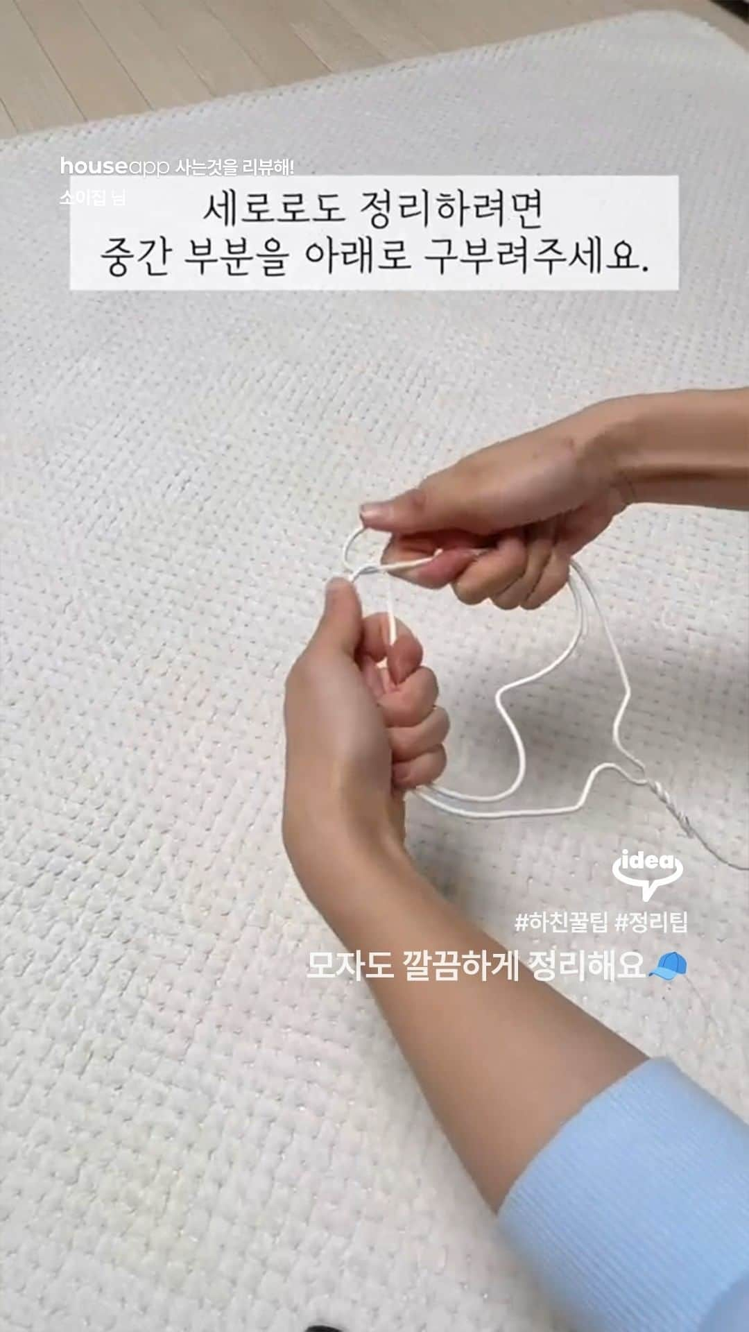 ingerliselilleのインスタグラム：「모자도 깔끔하게 정리해요🧢  "세탁소 옷걸이로 모자걸이 만들어봐요~" Video by [ @soyzip ]  하우스앱으로 더 많은 영상 보러오세요! @houseapp_official 프로필 링크 👉 앱다운받기  #하친TV #꿀팁 #살림꿀팁 #정리팁」