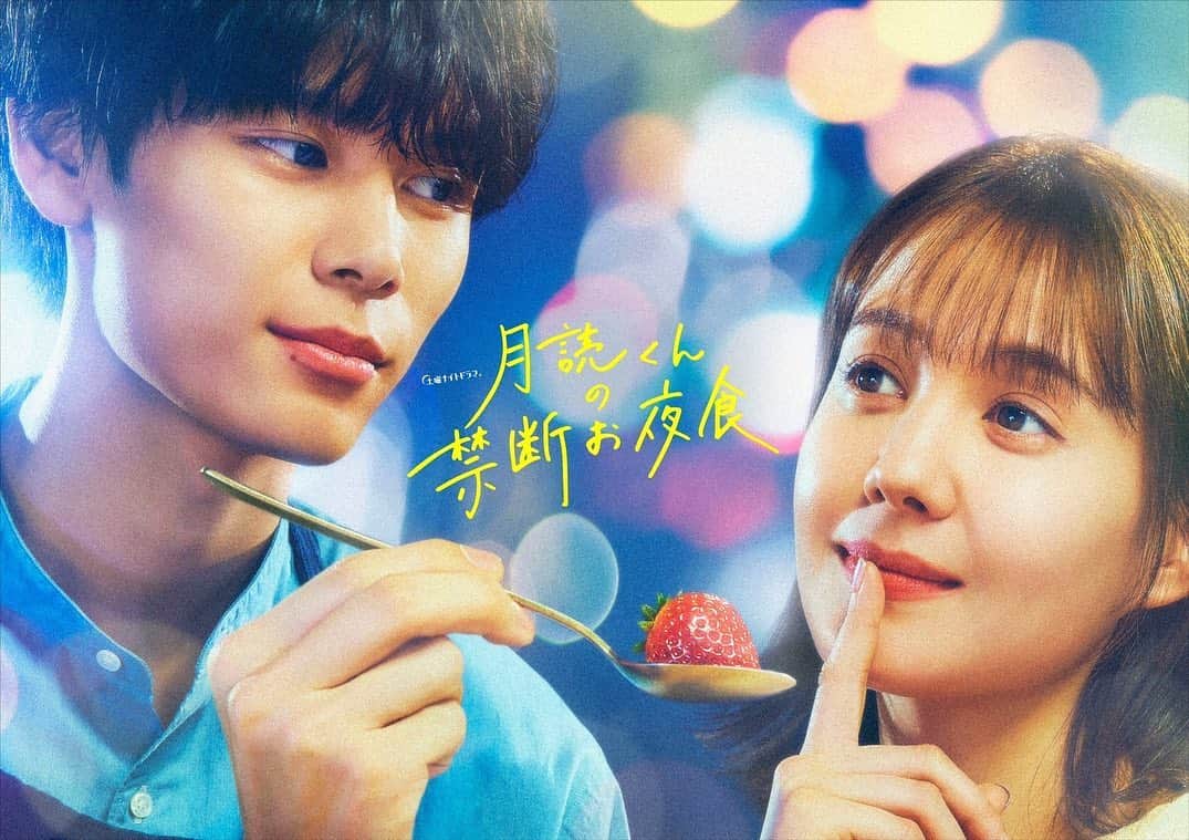 のインスタグラム：「4月からスタートするドラマ「月読くんの禁断お夜食」に出演させていただきます🍽  料理上手なナゾ多き年下男子と運命的に出会い、“禁断の夜食”を振る舞ってもらうことで食の楽しさを思い出し、癒されていくストーリー。  私は、ストイックに完璧を求めすぎるあまり食に興味を失ってしまったトレーナーの御神そよぎを演じます。  精一杯がんばります！お楽しみに♡」