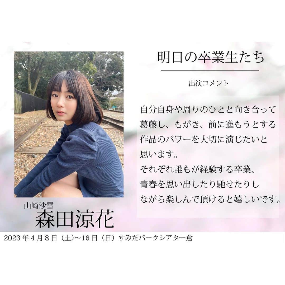 森田涼花のインスタグラム：「春になったら💐」
