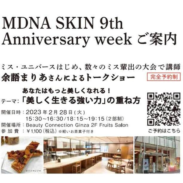 MDNA SKINさんのインスタグラム写真 - (MDNA SKINInstagram)「【＼いよいよ来週28日（火）スタート／MDNA SKIN 9th Anniversary Week! 】  2023年2月28日（火）～2023年3月6日（月）まで、 MDNA SKINの9周年を記念して「MDNA SKIN 9th Anniversary Week」を 開催いたします。 イベント期間中には、1日限りのビューティトークショーや、 マドンナ×MDNA SKINの非公開映像の上映、 限定ビジュアルの展示、クレイの体験会（要事前予約）、 オリジナルノベルティなど多数ご用意しております。 この貴重な機会に、ぜひご来店いただき、あなたらしいうつくしさを彩る プレゼント（ Gift of Beauty ）をお受け取りください。  ■MDNA SKIN 9th Anniversary Week 開催期間：2023年2月28日（火）～2023年3月6日（月） 開催場所：Beauty Connection Ginza１F ■余語まりあさんトークショーのご予約：画像のQRコード ■クレイ体験のご予約：Beauty Connection Ginza 　03-6263-8391  #madonna #マドンナ #MDNASKIN #周年祭 #秘話 #イベント #9周年　#体験　#銀座　＃BeautyConnectionGinza #ノベルティ　#トークショー　#余語まりあ #Anniversary #スキンケア #イタリア #モンテカティーニ #世界遺産 #限定 #美容 #ツヤ肌　#美しく生きる強い力」2月24日 20時00分 - mdnaskin_jp