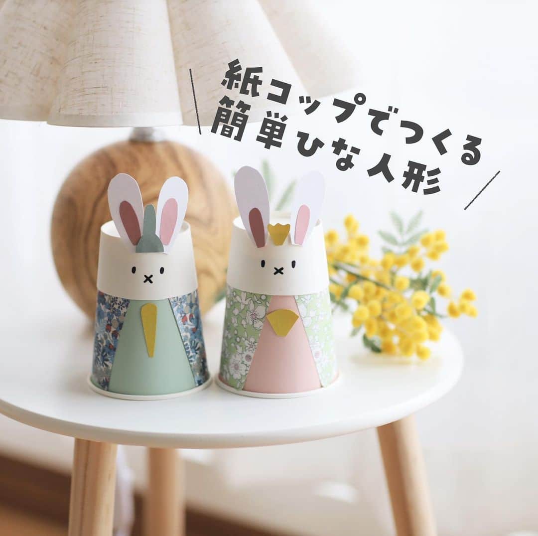 きなこのインスタグラム：「少ない材料で簡単にできるひな祭り工作🌸 今年はうさぎ年なので、紙コップを使ってうさぎのひな人形を作ってみました🐰🐰  ひな祭りの絵本は、私も息子も大好きな、こいでやすこさんのねずみ絵本シリーズの中の一冊。野ネズミたちとひな人形たちが森の中でひな祭りを楽しむお話です。お祭りをエンジョイしすぎて汚れてしまったひな人形たちに、ねずみばあちゃんがお化粧直しをしてあげて大事に箱に戻すシーンが好き🐭💓  ▶︎ブログに詳しい作り方を載せてます🎎 （プロフィールのリンクからどうぞ☺︎」