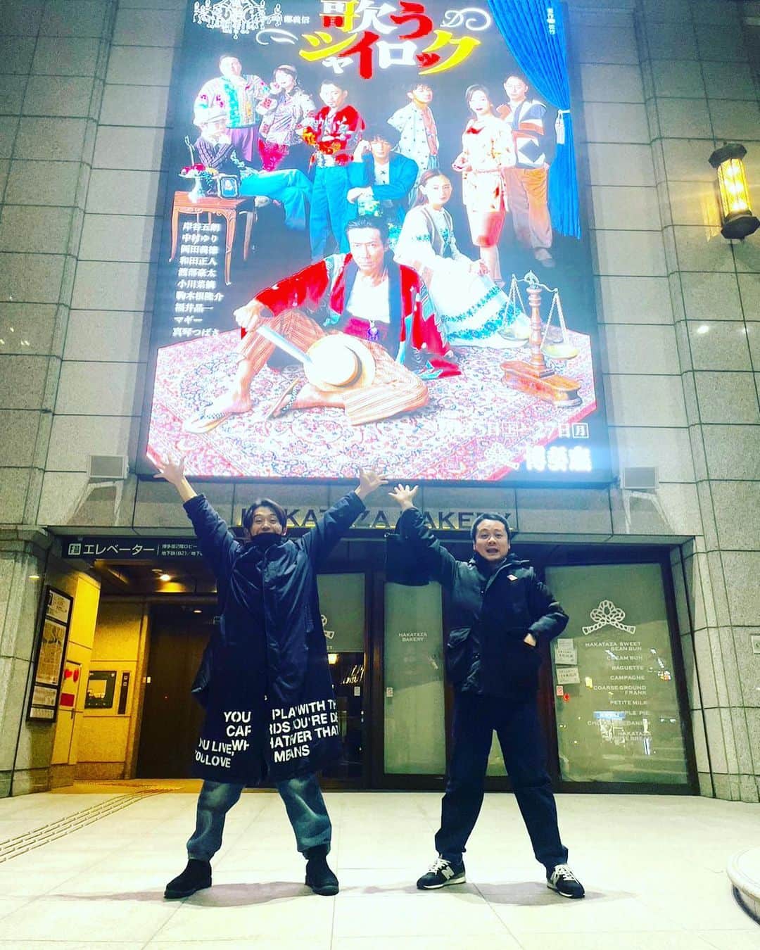 岡田義徳さんのインスタグラム写真 - (岡田義徳Instagram)「今日から、  博多座にて福岡公演！！  #歌うシャイロックの幕が開きます。  京都でますます完成度を増して博多座にやってきました。  熱い福岡の皆様にどう届くか、 楽しみです。  お近くの方は是非観に来てください！ ちなみにお子様には嬉しい情報も！  途中写真の作品には出演してはいないです。(キングダム) 出演してみたいですが笑笑  博多座、楽しみます。 沢山笑いましょ！  #歌うシャイロック #博多座 #楽しみだ！ #舞台キングダム  #出てみたい #曾我廼家桃太郎 #平岡亮」2月25日 7時27分 - yoshinori_okada_44