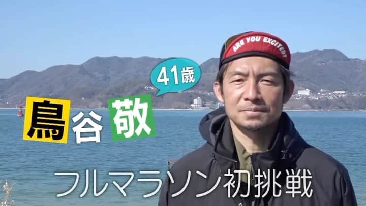 読売テレビ「あすリート」のインスタグラム：「📺⚡️【あすリート放送のお知らせ】🏃‍♀️  今週25日（土）はあの鳥谷敬さん。  プロ野球の “鉄人” が 26日（日）の大阪マラソンに挑みます！  「できることなら　やりたくなかった…」 という鳥谷さんですが、  月間300キロの走り込みで準備万端！ 本番に臨みます。  鳥谷さんのレースの模様は 読売テレビで生中継します！  －－－－－－－－－－－－－－－－－  こんにちは！「#あすリート」 ナレーションを担当しています FM802 DJの板東さえかです🎤  〝スポーツ×音楽〟をコンセプトに アスリートの魅力を3分間にぎゅぎゅっと詰め込んで お届けしている「あすリート」🎶  今週は #大阪マラソン に挑戦🏃‍♀️ 元プロ野球 #鳥谷敬 さん🔥  生中継の関係で、 フルマラソン初挑戦にして3時間30分と とてつもなくシビアな目標タイム…！！  沿道の応援を力に変えて！ 目標タイム目指して頑張ってください🔥  🎵BGMは Official 髭男dism「FIRE GROUND」  by @banchan_n」