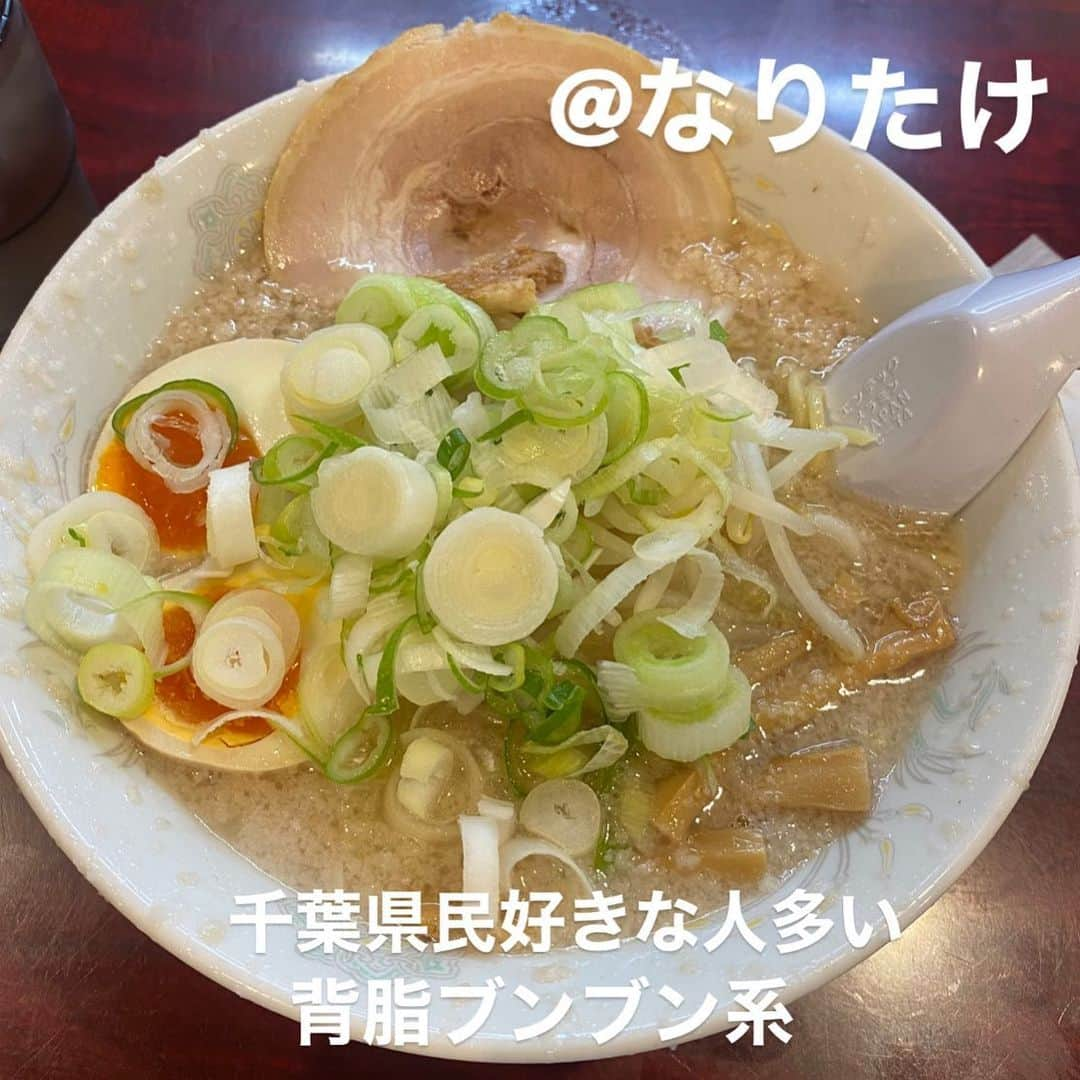 山岸楓さんのインスタグラム写真 - (山岸楓Instagram)「＼ #ラーメングラドル ／  @なりたけ 醤油味玉子ラーメン 💰900円  千葉県民で知らない人はいないなりたけ！ 深夜にガッツリ食べたい時あるのよなー  #ラーメン女子 #ラーメンインスタグラマー #ラーメン巡り #ラーメン女子部 #ラーメン好きな人と繋がりたい  #ラーメン大好き #ラーメン倶楽部  #ラーメングラム #ラーメン活動 #千葉グルメ #千葉ラーメン」2月25日 0時04分 - 01nkae_____eden07