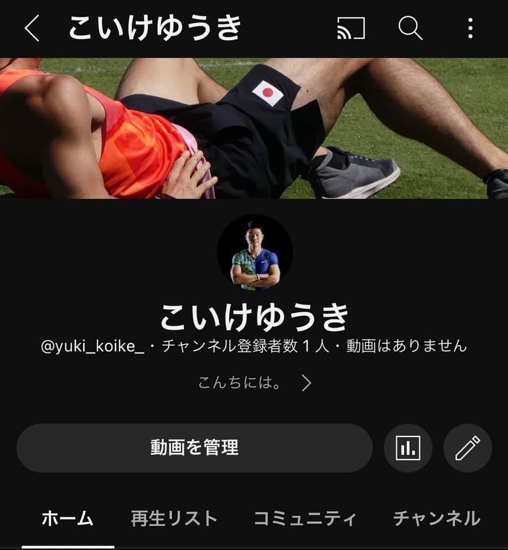 小池祐貴のインスタグラム：「【YouTubeチャンネル】 さっき作りました。 今年はやりたい事を思い付くままにやろうかなと。  https://www.youtube.com/@yuki_koike_」