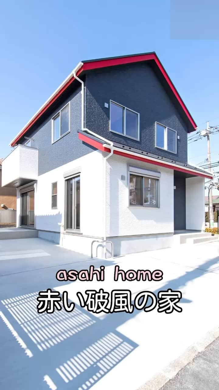 株式会社朝日ホームのインスタグラム：「赤い破風が印象的なおうち🏠  川崎市麻生区の賃貸新築住宅。  屋根の赤い破風はお施主様のご要望により 赤い塗装で仕上げました✨  投稿を見ていただきありがとうございました😊 ぜひ「いいね」や「フォロー」よろしくお願いします！ 気になることがあればお気軽にコメントしてください♪  ＊—————————————————  完全自由設計の注文住宅を手掛ける朝日ホーム。 お客様のこだわりや個性を大切にし、 ライフスタイルに寄り添った家づくりをご提案✨ 大手ハウスメーカーにはない細やかなフットワークで、 希望エリアの土地探しから 地震に強い家づくりまでワンストップ対応！  —————————————————＊  #シンプルモダン  #破風  #マイホームアカウント  #新築 #賃貸住宅  #アクセントクロス  #スタイリッシュ #北欧  #リビング  #キッチン  #朝日ホーム #注文住宅 #工務店 #自由設計 #デニム #多摩区 #登戸 #新築 #建築デザイン  #家づくり #マイホーム #間取り #施工事例 #一戸建て  #おしゃれな家 #新築一戸建て #外観  #マイホーム記録 #マイホーム計画 #マイホーム計画中の人と繋がりたい」