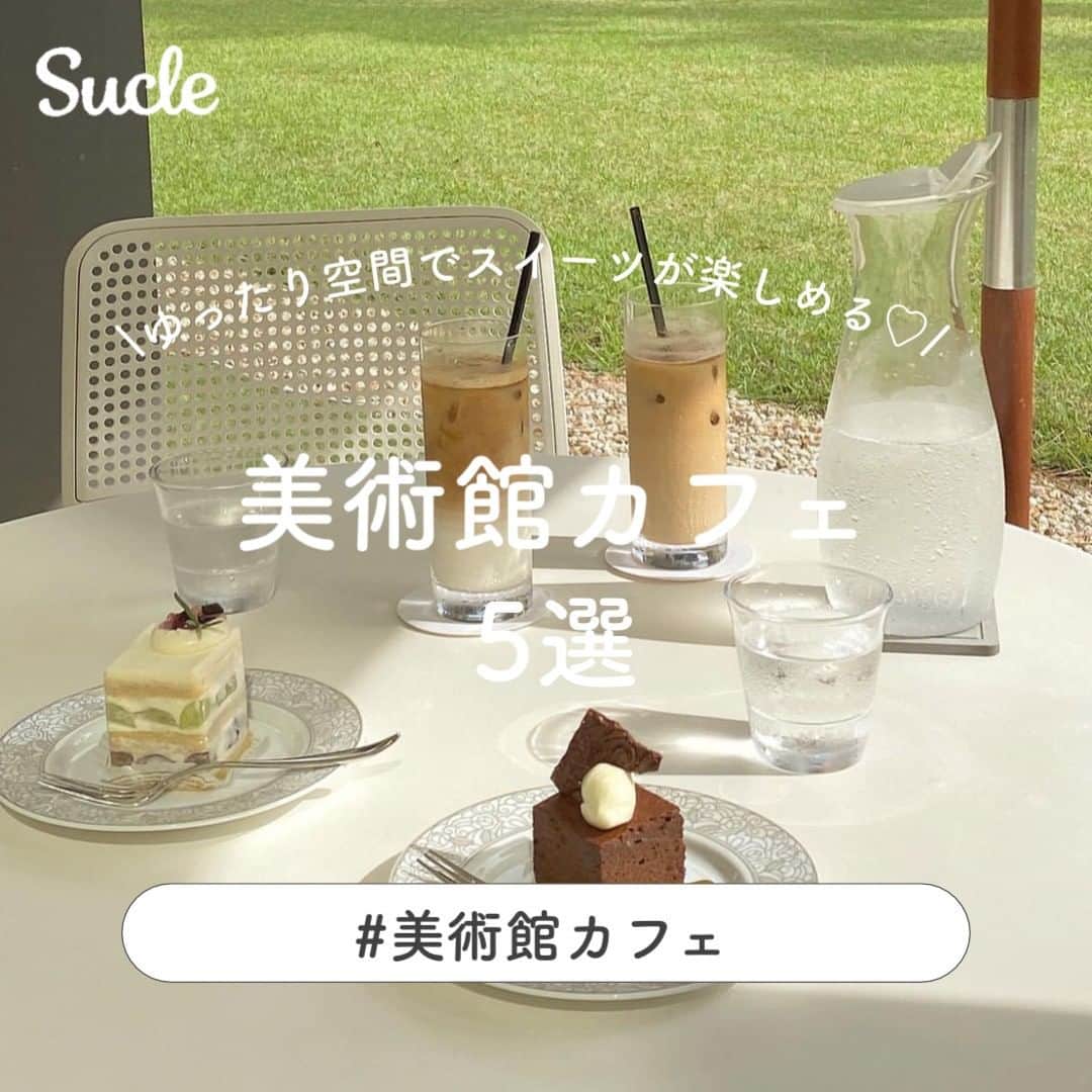 SUCLEのインスタグラム