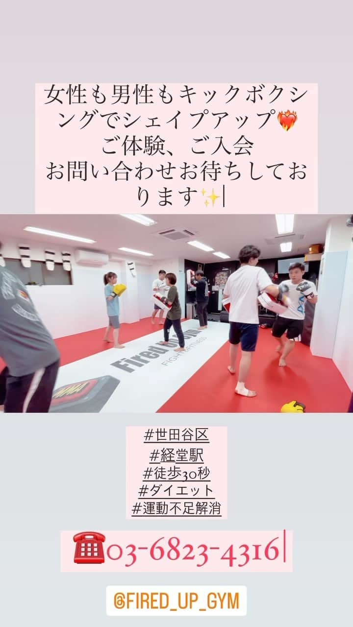 瀧澤謙太のインスタグラム：「@fired_up_gym 入会金無料キャンペーン中😚❤️‍🔥 体験、ご入会お問い合わせお待ちしております❤️‍🔥 📞03-6823-4316  #小田急線 #経堂駅 #徒歩30秒 #ダイエット #ジム #キックボクシング #シェイプアップ #初心者大歓迎 #女性限定クラスあり #キッズクラスあり #駅近ジム #MMA #RIZIN」