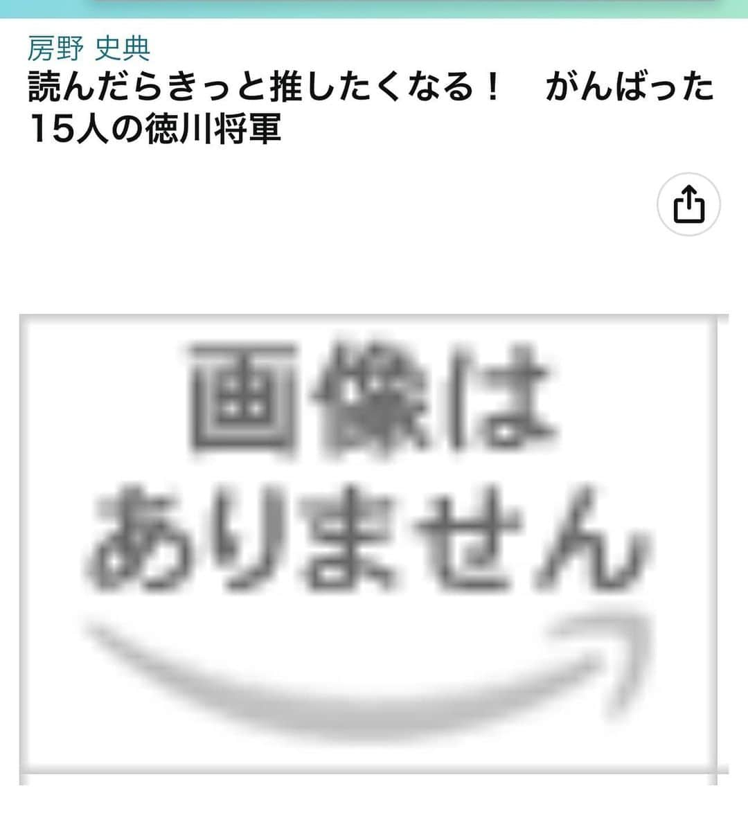 房野　史典のインスタグラム：「【読んだらきっと推したくなる！ がんばった15人の徳川将軍】  新刊は徳川15代と江戸時代について！ わっかりやすくて、おっっっもしろいよ！！ カバーデザインはまたのちほどのお楽しみ！ プロフィールから予約できるので、よろしくお願いいたします！  #徳川家康 #徳川 #がんばった15人の徳川将軍 #読んだらきっと推したくなる」