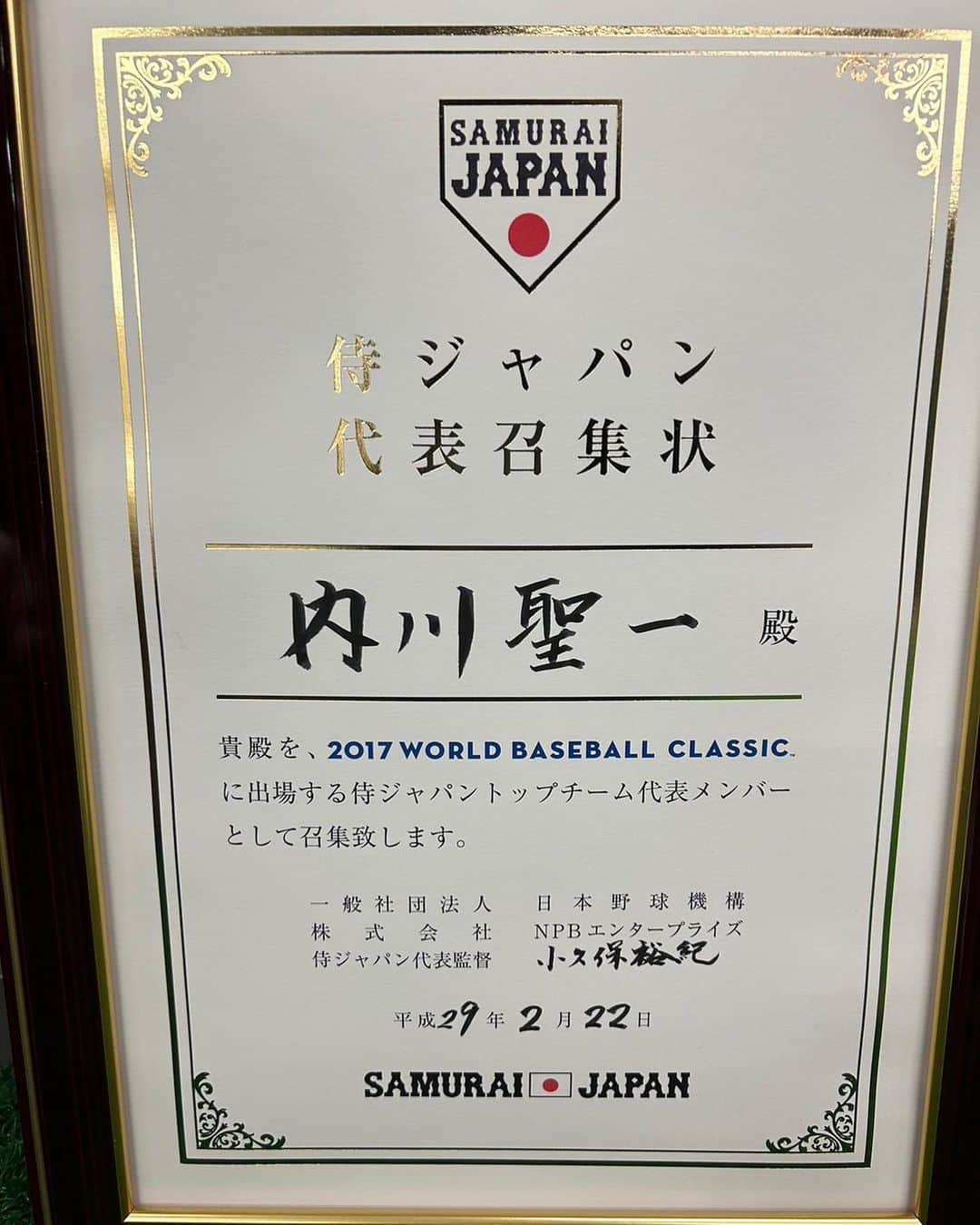 内川聖一のインスタグラム：「【 出演情報 】今週2月26日(日)放送のTBSレビューに出演させていただきます！ また同日、宮崎サンマリンスタジアムで行われる、侍ジャパンvs福岡ソフトバンクホークスの強化試合の解説、 そして3月１０日（金）侍ジャパンvs韓国代表の解説もTBSさんでさせて頂くことに決まりました☺️  皆さんも一緒に侍ジャパンの世界一に向けての戦いを応援してください👍   ★2月26日(日) 5:40〜 放送予定 #伊藤隆佑 アナウンサー #甲斐大志郎 プロデューサー #大分bリングス #内川聖一 #TBS #TBSレビュー #WBC #日韓戦 #解説」