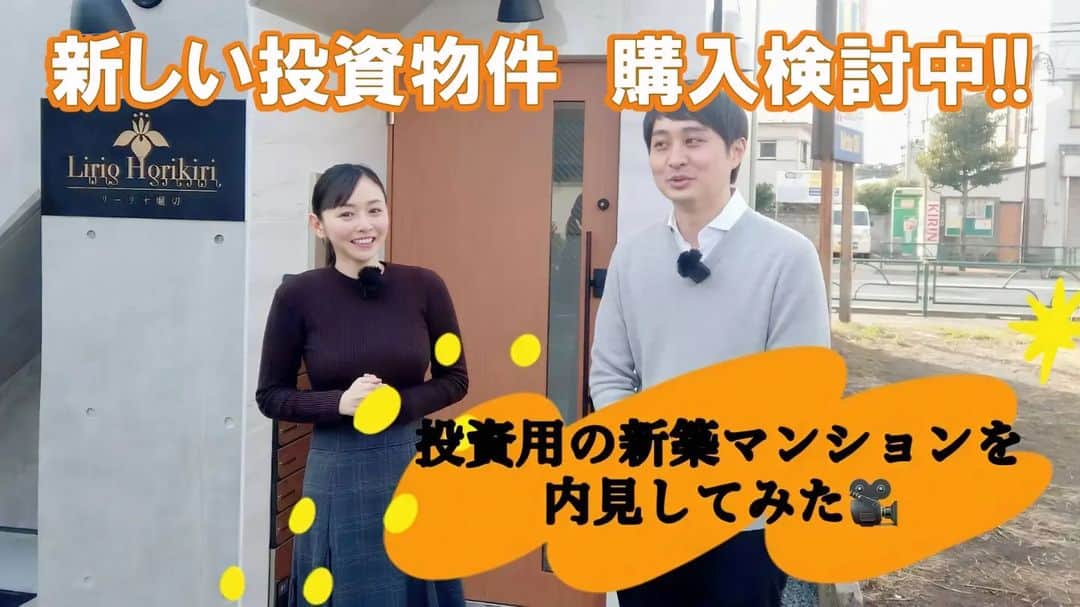 杉原杏璃のインスタグラム：「投資用マンションへ  YouTube  杉原杏璃チャンネル 今回は、投資用の新築マンションを内見しに行ってきました♫ ⬇︎⬇︎ https://youtu.be/dg68MO2vWtQ  昨日はzoomで無料説明会をしていましたが 🟡明日、2023年2月26日（日） ⏰13:00～14:30　 ※東京会場でリアルイベントです  会場でお待ちしてます✨  下記のHPより、【無料説明会実施中】にところをタップして参加される日にちを予約ください✨⬇︎ https://landing.sugiharaanri-toushiacademy.com/  https://prtimes.jp/main/html/rd/p/000000043.000041976.html  杉原杏璃の投資アカデミー 株式投資講座第二期が2023年4月より開 いつもお世話になってる副業アカデミーの学長さん　小林昌裕さんと一緒に行っています！  #投資アカデミー #資産運用 #株式投資 #無料説明会 #杉原杏璃チャンネル #YouTube #投資マンション」