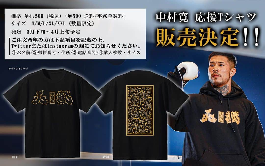 中村寛のインスタグラム：「中村寛応援Tシャツ販売決定！！🥊 詳細は下画像よりご確認ください👇👇  Twitter または InstagramのDMにて 本日より注文受付を開始します！  ご注文希望の方は画像①〜④を記載の上、 DMにてお知らせください。  タイトルマッチ、皆んなで中村寛を応援しよう！🔥🔥🔥  #応援 #tshirt  #rise167 #titlematch #rise20周年  #格闘技 #格闘家 #キックボクシング #ボクシング #トレーニング #人獣 #中村寛 #刺青 #thematch2022 #kickboxing #boxing #rise #rizin #deep  #training #workout #fitness #lifestyle #street  #tattoo #portrait  #photography #instaphoto」