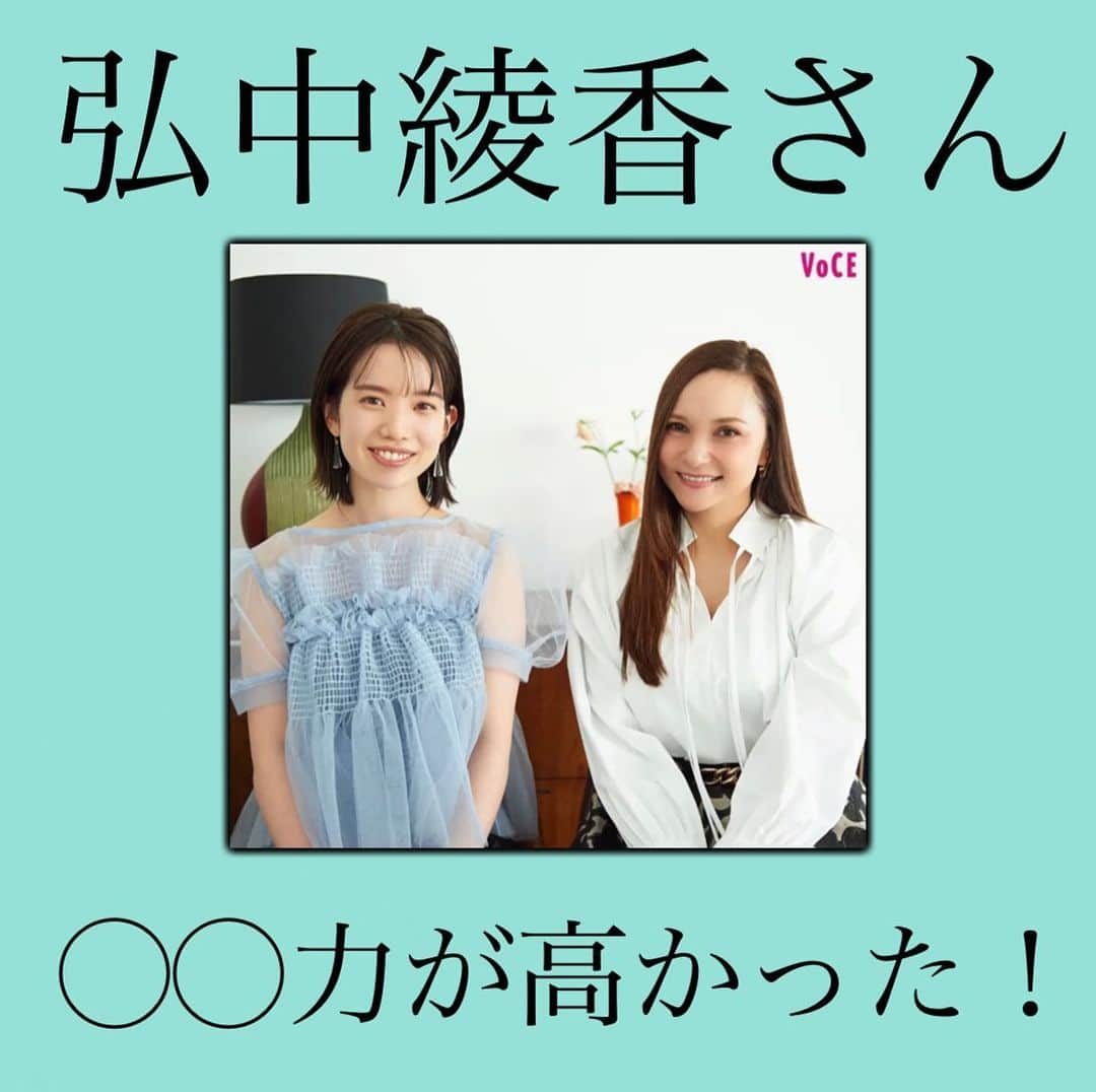 神崎メリのインスタグラム：「恋愛本書いてる人です☞ @meri_tn 　　 🟥ハイライトにリンクあります🟥 ⁡ 大人気アナウンサーの 弘中綾香さんと 対談いたしましたー😍🥰😍 ⁡ 『#あざとくて何が悪いの』 ⁡ も見てる方多いのでは🥰⁉️ ⁡ ⁡ ✨✨前編・後編公開中✨✨ ⁡ ☑️弘中さんのメス力とは⁉️ ☑️恋人の前ではキャラ変わる？ ☑️男性は顔よりアレを見るタイプ ☑️好きなタイプずーっとブレない！ ☑️あざとさとは⁉️ ☑️結婚生活のお悩みにメス力アンサー ⁡ たくさんお話しして くださっています💓 ⁡ ⁡ 弘中さん、 瞳の色素薄くて お肌も真っ白で 白く発光していましたよ😳✨✨ ⁡ ⁡ 対談はストーリーか 神崎メリのブログからどうぞ🦋 ⁡ ⁡ 📚❤️‍🔥📚❤️‍🔥📚❤️‍🔥📚❤️‍🔥 著書累計30万部突破🌋 恋愛の本を書いてます！ @meri_tn 📚❤️‍🔥📚❤️‍🔥📚❤️‍🔥📚❤️‍🔥 ⁡ ⁡ #神崎メリ　#メス力 #恋愛post #恋　#愛 #男性心理　#心理学 #復縁相談　#愛されたい #婚活女子　#婚活アドバイザー #弘中綾香　さん #voce」