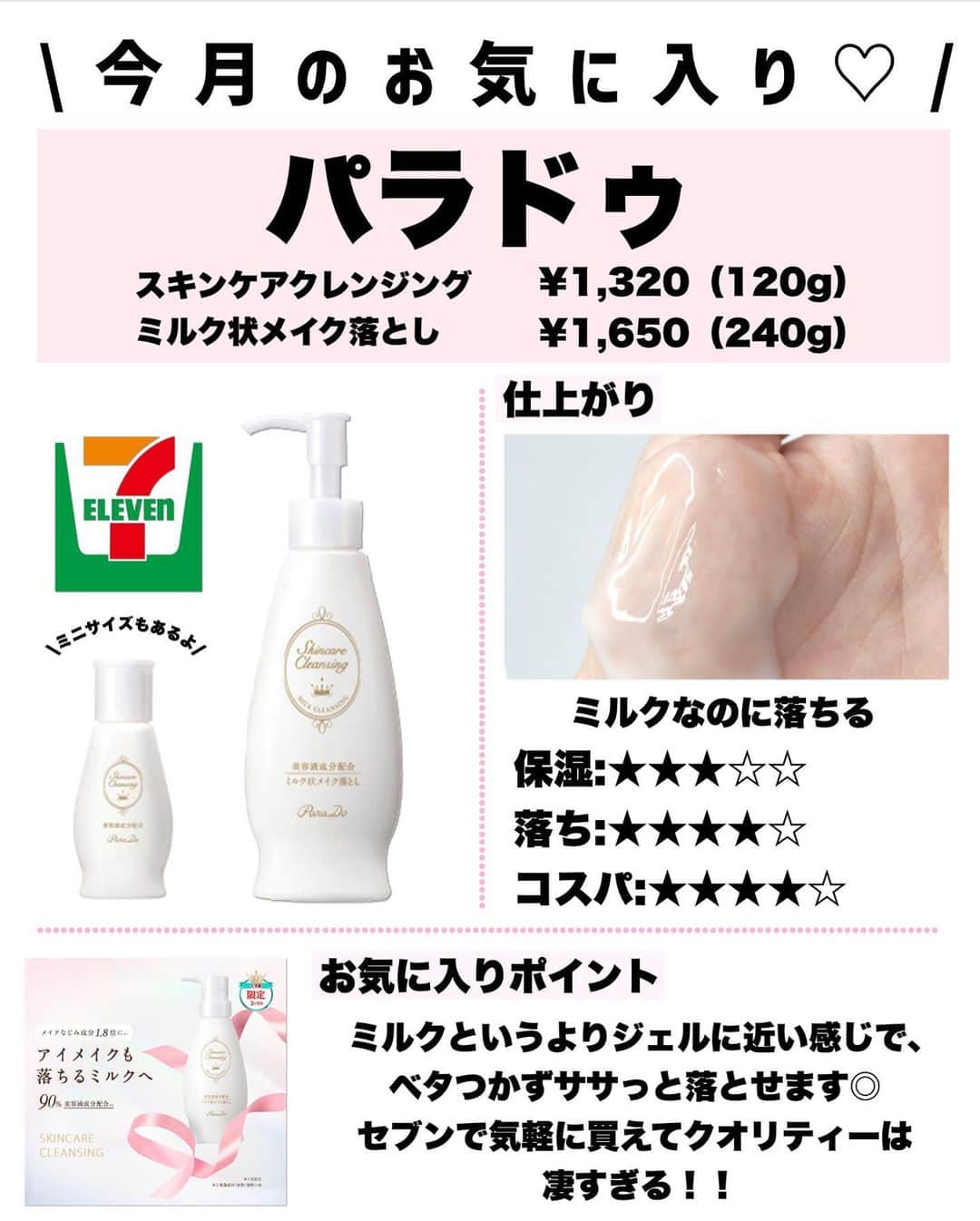 のぼりもえさんのインスタグラム写真 - (のぼりもえInstagram)「\2月お気に入り🙋‍♀️/  今月は好きなコスメが特に多すぎて悩みに悩んだ結果、、、、  この7つ🎉！！！！  好きと思ったコスメは色違いで揃える習性を持っているのですが今回紹介したコスメは、 ほぼ全てカラー揃えていて気分に合わせて使い分けてます😌✌️  是非！  #コスメ紹介#コスメレポ#プチプラコスメ#コスメ比較#メイク動画#ベースメイク#フジコ#パラドゥ#ウォンジョンヨ#スカイハイ#イエベ春#新作コスメ#春コスメ#ベスコス#ベストコスメ#アイメイク#韓国コスメ#メイクテク#化妝#化妝品」2月25日 20時15分 - moe_nobori