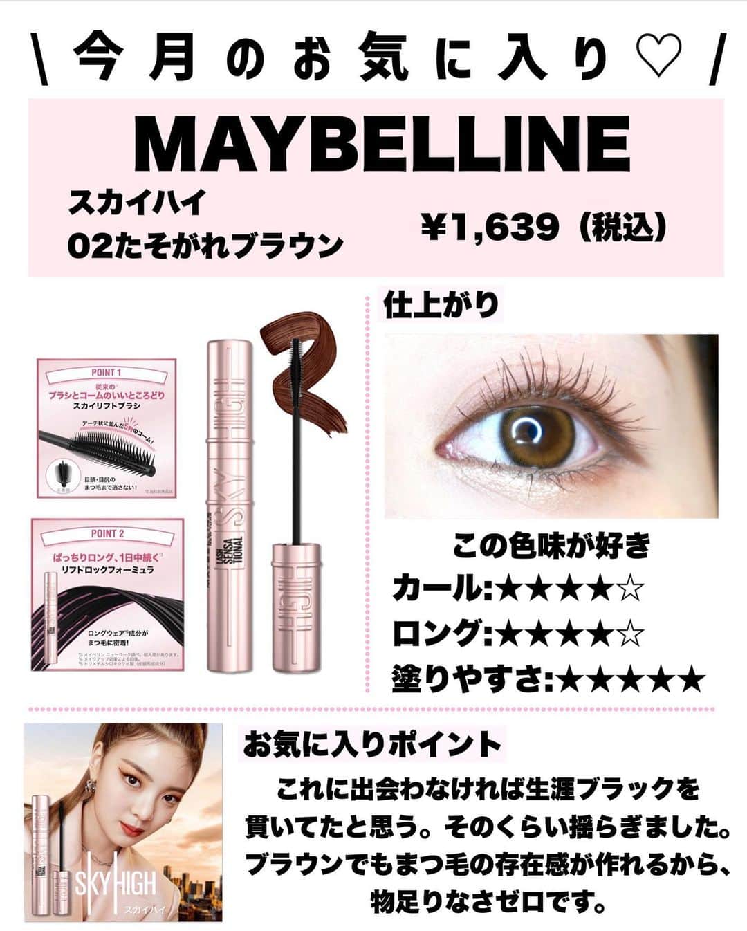 のぼりもえさんのインスタグラム写真 - (のぼりもえInstagram)「\2月お気に入り🙋‍♀️/  今月は好きなコスメが特に多すぎて悩みに悩んだ結果、、、、  この7つ🎉！！！！  好きと思ったコスメは色違いで揃える習性を持っているのですが今回紹介したコスメは、 ほぼ全てカラー揃えていて気分に合わせて使い分けてます😌✌️  是非！  #コスメ紹介#コスメレポ#プチプラコスメ#コスメ比較#メイク動画#ベースメイク#フジコ#パラドゥ#ウォンジョンヨ#スカイハイ#イエベ春#新作コスメ#春コスメ#ベスコス#ベストコスメ#アイメイク#韓国コスメ#メイクテク#化妝#化妝品」2月25日 20時15分 - moe_nobori
