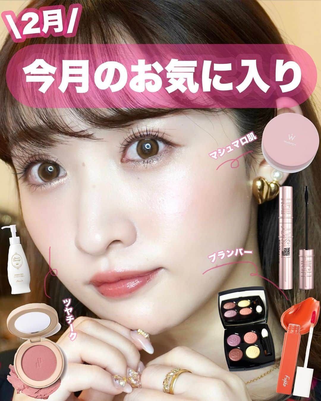 のぼりもえさんのインスタグラム写真 - (のぼりもえInstagram)「\2月お気に入り🙋‍♀️/  今月は好きなコスメが特に多すぎて悩みに悩んだ結果、、、、  この7つ🎉！！！！  好きと思ったコスメは色違いで揃える習性を持っているのですが今回紹介したコスメは、 ほぼ全てカラー揃えていて気分に合わせて使い分けてます😌✌️  是非！  #コスメ紹介#コスメレポ#プチプラコスメ#コスメ比較#メイク動画#ベースメイク#フジコ#パラドゥ#ウォンジョンヨ#スカイハイ#イエベ春#新作コスメ#春コスメ#ベスコス#ベストコスメ#アイメイク#韓国コスメ#メイクテク#化妝#化妝品」2月25日 20時15分 - moe_nobori