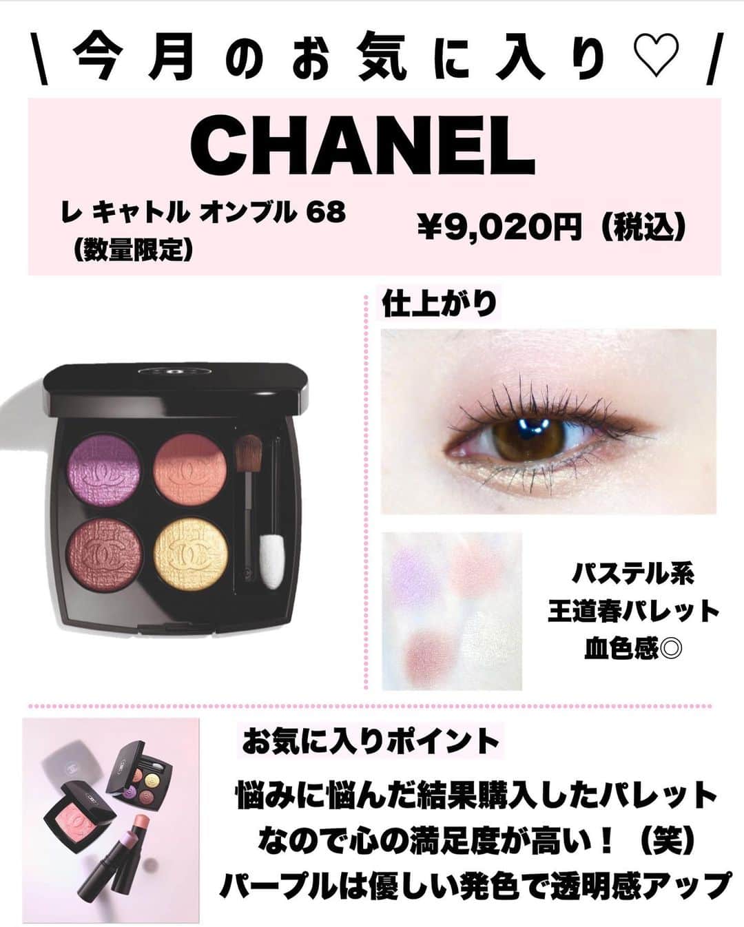 のぼりもえさんのインスタグラム写真 - (のぼりもえInstagram)「\2月お気に入り🙋‍♀️/  今月は好きなコスメが特に多すぎて悩みに悩んだ結果、、、、  この7つ🎉！！！！  好きと思ったコスメは色違いで揃える習性を持っているのですが今回紹介したコスメは、 ほぼ全てカラー揃えていて気分に合わせて使い分けてます😌✌️  是非！  #コスメ紹介#コスメレポ#プチプラコスメ#コスメ比較#メイク動画#ベースメイク#フジコ#パラドゥ#ウォンジョンヨ#スカイハイ#イエベ春#新作コスメ#春コスメ#ベスコス#ベストコスメ#アイメイク#韓国コスメ#メイクテク#化妝#化妝品」2月25日 20時15分 - moe_nobori