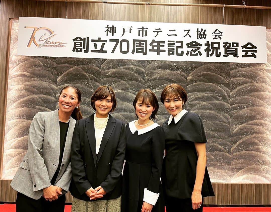 浅越しのぶのインスタグラム：「神戸市テニス協会創立70周年記念祝賀会に出席させていただきました。 #神戸市テニス協会 #創立 #70周年 #テニス」