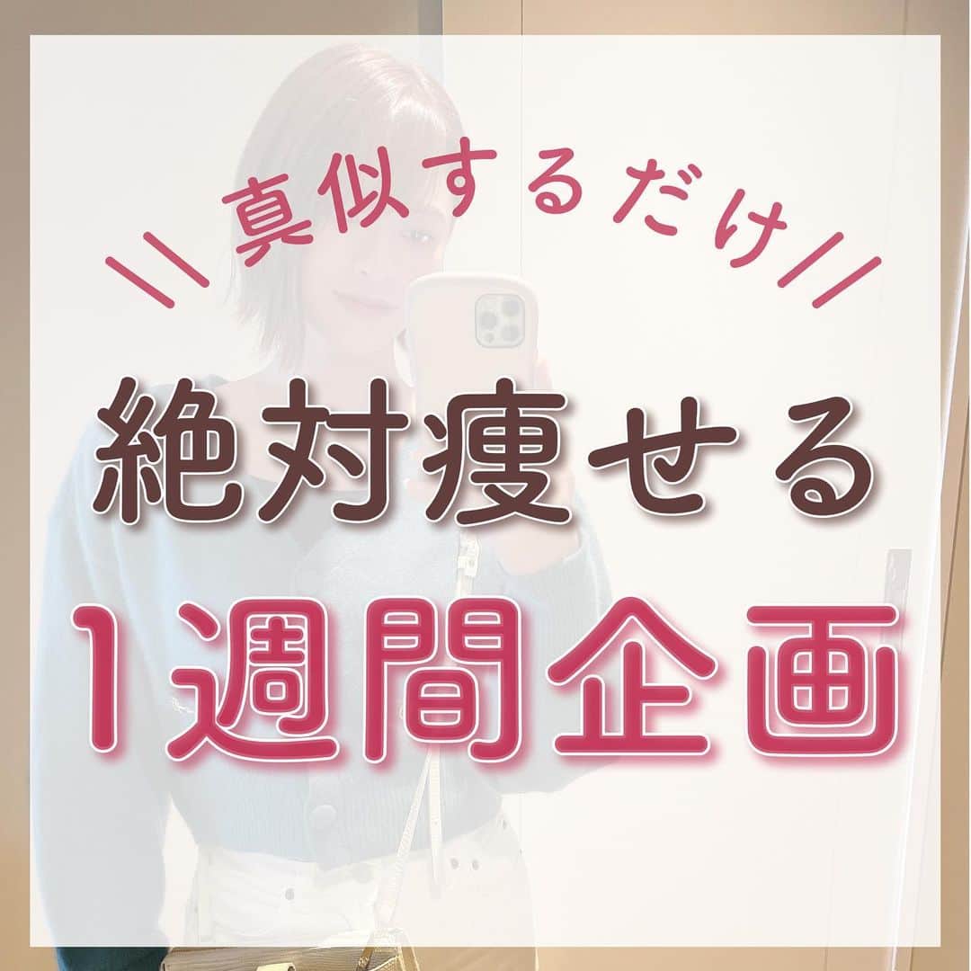 のあのインスタグラム：「やるぞー！って人は🔥コメント待ってます♡ ⁡ こんばんは！ ⁡ 1週間企画の更新です🥺 ⁡ 最近体調が優れなくて思う通りにいかない、、 運動したいのに体が動かない歯痒さ🥺 できる時はやる気が湧かないのに。笑 ⁡ まぁ人生そういう時もあるさ！ってことで 前向きに頑張ります🫶🏻💞 ⁡ 今日のキャプションはちょっと暗めになったけど それもリアルということで、、🤫 今週は元気な1週間になればいいな〜って考えながら 元気だして頑張っていきたいと思います😊 ⁡ 日記みたいになったね。笑 みんなもふぁいてぃん🔥自分もふぁいてぃん🔥 ⁡ 𓐄 𓐄 𓐄 𓐄 𓐄 𓐄 𓐄 𓐄 𓐄 𓐄 𓐄 𓐄 𓐄 𓐄 𓐄 𓐄 𓐄 𓐄 𓐄 𓐄 𓐄 𓐄 𓐄 produced 🧘‍♀️ @coanon.official private🧣 @nooa__sab  recipe 🍽 @nooa.cook ⁡ YouTubeで一緒にトレーニング🤸‍♂️ 【のあちゃんねる】で検索してね！ 𓐄 𓐄 𓐄 𓐄 𓐄 𓐄 𓐄 𓐄 𓐄 𓐄 𓐄 𓐄 𓐄 𓐄 𓐄 𓐄 𓐄 𓐄 𓐄 𓐄 𓐄 𓐄 𓐄 ⁡ ⁡ #ダイエット #ダイエット仲間募集 #モチベーション #ビフォーアフター #ダイエットアカウント #痩せる #ダイエット記録 #ダイエット記録 #痩せる方法 #脚痩せ #お腹痩せ #下腹部痩せ #太もも痩せ #のあトレ #のあちゃんねる」