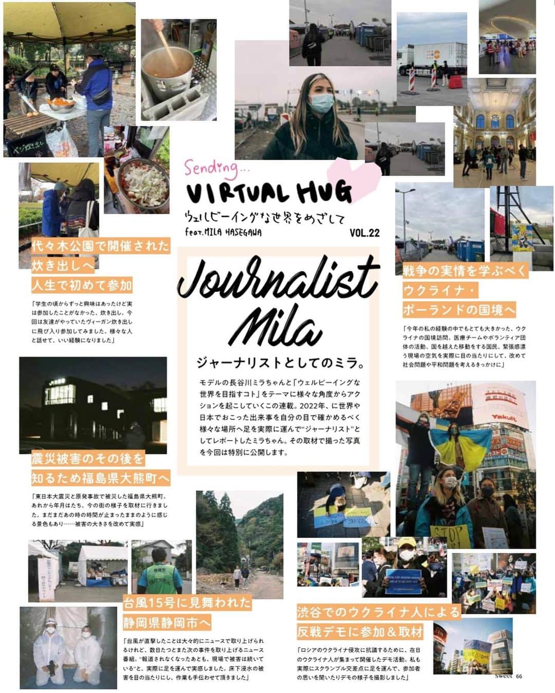 のインスタグラム：「“Sending Virtual Hug” @sweet_editors の連載Vol22は @junwelt と2022年に行った@jamtokyo の取材をまとめたよ✔️ (YouTube にまとめて上がってるので是非チェックしてね🥹)  去年はウクライナ問題を中心に渋谷デモに行ったり、ポーランドとの国境まで行ったり。  今年は何を取材しようか… みなさんが気になる社会問題、自治問題、取材に行って欲しいところあれば教えてください!!!!! 私達が代わりに行ってきます」