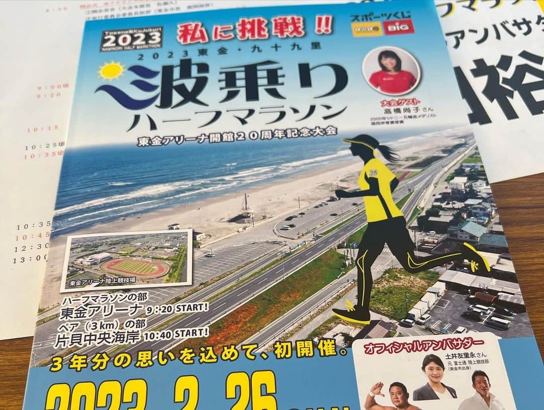 永田裕志さんのインスタグラム写真 - (永田裕志Instagram)「2023東金九十九里波乗りハーフマラソンにお邪魔してきました。  大会ゲストの高橋尚子さんの軽快なトークに聴き惚れてしまいました(笑)。  天気がとても良く最高のハーフマラソン日和の中、ランナーの皆様は素晴らしい走りを魅せてくれました。  #東金九十九里波乗りハーフマラソン  #永田裕志  #永田克彦  #土井友里永さん #高橋尚子さん」2月26日 11時55分 - yuji_nagata