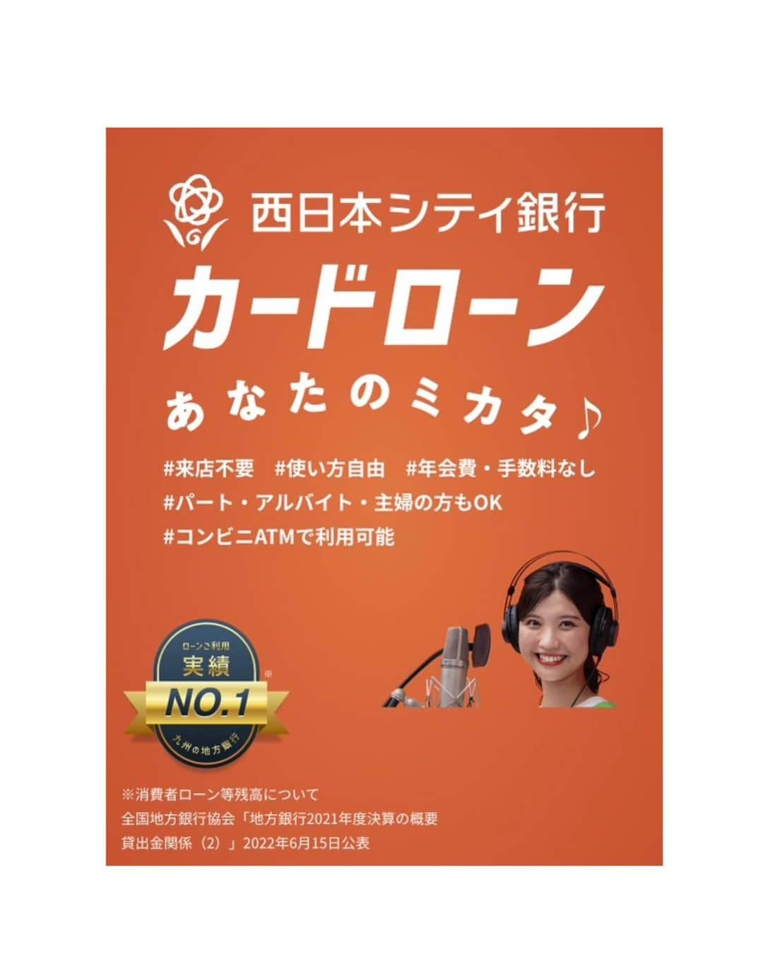 足立沙織さんのインスタグラム写真 - (足立沙織Instagram)「. 西日本シティ銀行さんの CMに出演させていただいてます！  一度聞いたら頭から中々離れない メロディーになってます🎧✨  すぐに投稿する予定が、 タイミングを逃してしまっていました🥹笑  会うたびに、CM見たよー！って 声をいただいて本当に嬉しいです🥲🌿  博多駅や天神の街中でも 流れてるので見かけた際は、 ぜひ一緒に歌ってください🍊！  . #西日本シティ銀行 #tvcm #cm #fukuoka」2月26日 21時02分 - sao_ri_17