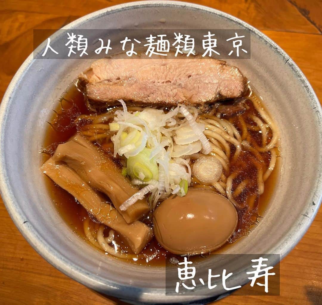 のインスタグラム：「大阪の大人気店が恵比寿に出店😆2回目の訪問です！！ラーメンの種類が、原点、micro、microとありそれぞれ同じ醤油ラーメンでもかなり味わいが変わる！私はmacroが好みかな？ ㅤㅤㅤㅤㅤㅤㅤㅤㅤㅤㅤㅤㅤ オープンしてすぐに行けば並ばないで入れた🍜 #人類みな麺類　#恵比寿ランチ #ラーメン #らーめん #麺スタグラム #つけ麺 #ランチ #中華そば #🍜」