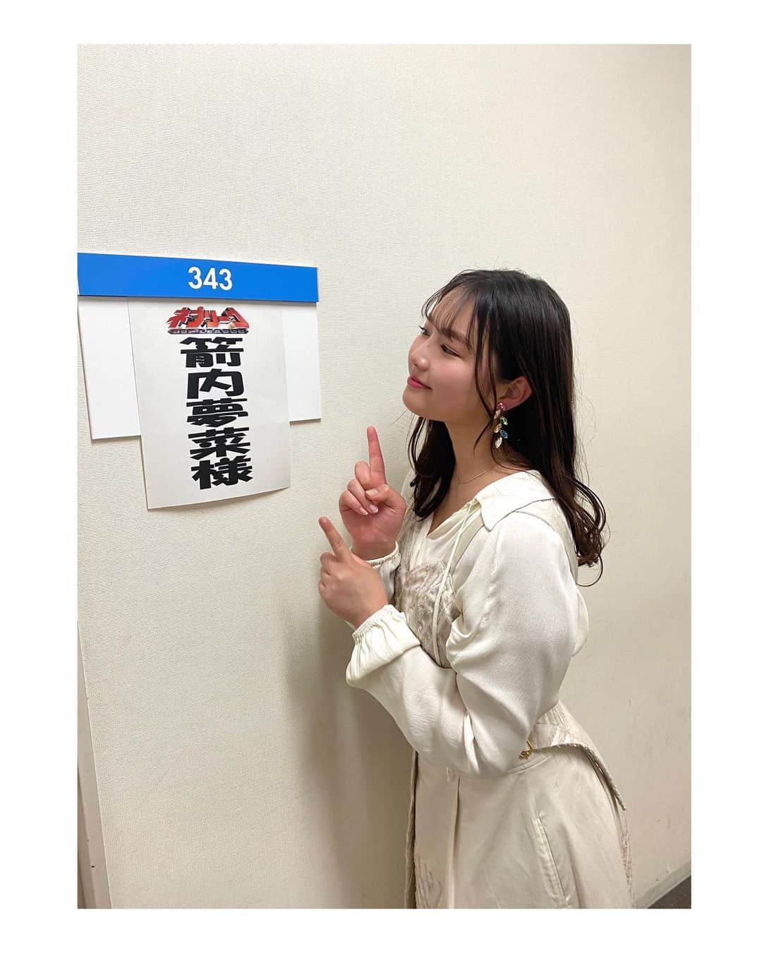 箭内夢菜のインスタグラム：「お知らせです❁⃘*.ﾟ  明日、夜7:00〜放送の ネプリーグ！ 『なのに、千輝くんが甘すぎる。』チームで 初出演させて頂きました！  いつもテレビで観ていた番組だったので 本当に嬉しくて楽しかったです🥹💖  本物だ〜🥹ってなりました笑  どんな結果になったのか！？皆さんに絶対見て頂きたいです！！ お楽しみに！♡   #ネプリーグ  #なのに千輝くんが甘すぎる」