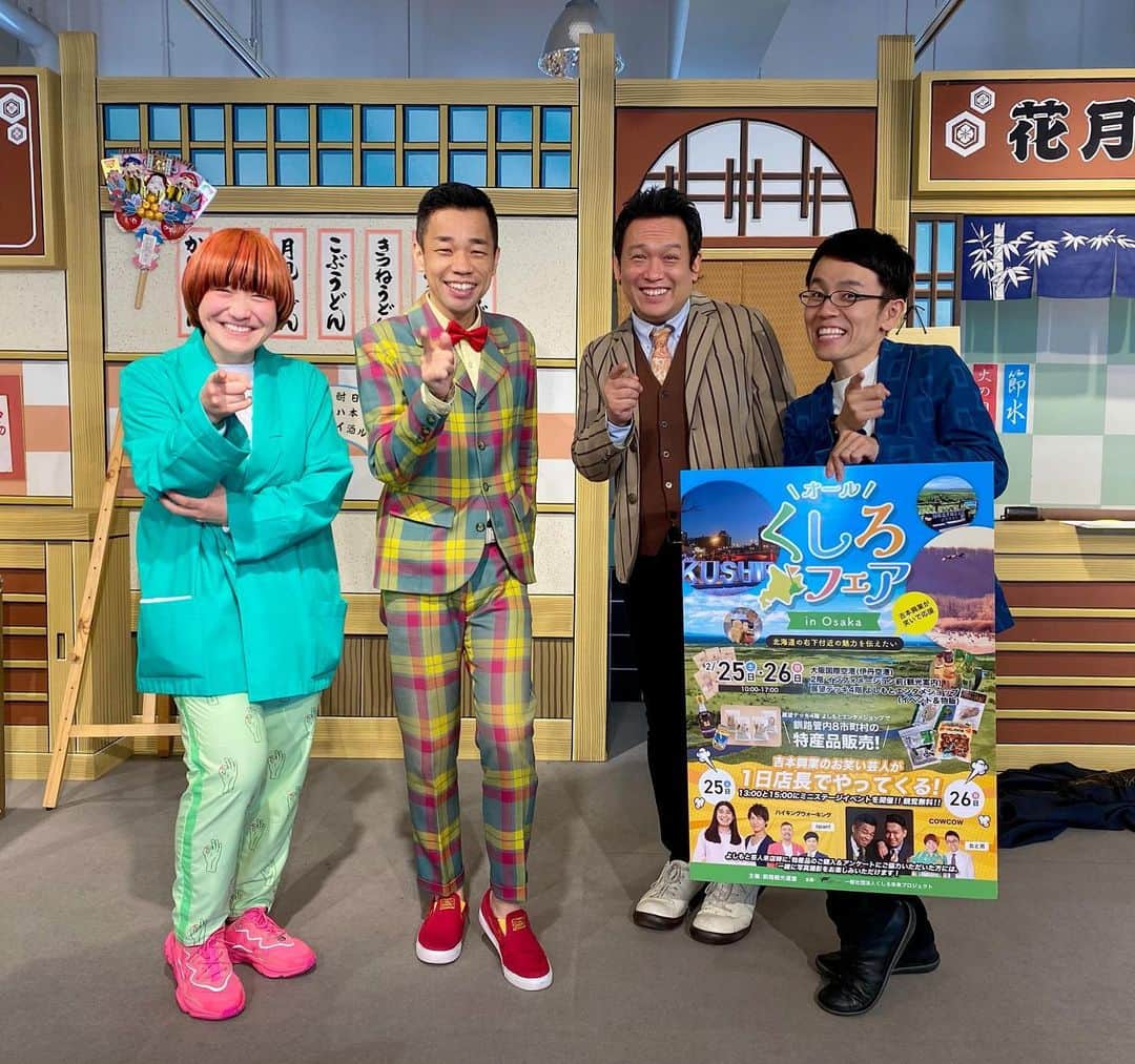 和田美枝のインスタグラム：「COWCOWさんと🐄  オールくしろフェアinOsaka  終始ずっとずーっと、楽しかったんだけどっ⚡️⚡️⚡️  釧路も行きたいとこのリストに📍  #釧路 #くしろフェア #COWCOW さん #ありがとうございました #よしもとエンタメショップ伊丹空港店」