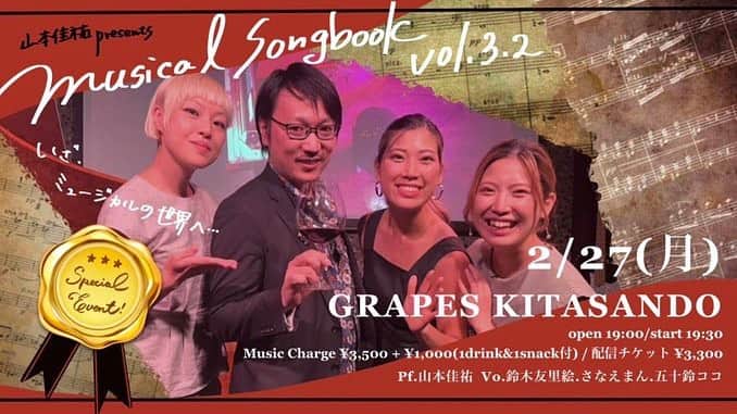 五十鈴ココのインスタグラム：「明日！！ゲストで歌います ミュージカルソング沢山✨  北参道GRAPeSにて19:30開演！  配信（ｱｰｶｲﾌﾞ付）の購入は 明日の終演までです  しばらくライブはせず 制作期間に入るので お会いできたら嬉しいです💗  ご予約はわたしに直接DM or 来場👇 onl.tw/nkj3Dhq 配信👇 grapes230227.peatix.com  まで💗」