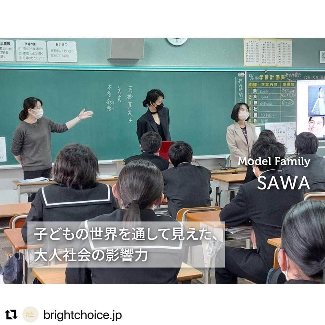 SAWAさんのインスタグラム写真 - (SAWAInstagram)「早くも２月が終わるー。 桜も色づき始めて、春の訪れだわ。w  もう２ヶ月も前のこと！？ とは思えないほど まだまだ子ども達と過ごした時間は ぬくぬく残ってるわよ。  そんなこんなを連載中の @brightchoice.jp に。  そして、そして、今日も午後から 再び子ども達とオンライン授業で 会えるのだー。ウキウキ。  "子どもの世界から見えた大人の世界"  うんうん、多感な子どもたち 誰しもが自分の居場所を探しているのかも… 安心して自分らしく過ごせる場所を。 そして、必死に自分を守っている。 その守りかたも様々だけど。。  子ども達にとっての学校生活は "戦場"とも聞いたことがある… どの子も日々、色んなことを感じ 色んな時間が流れるなか 小さな社会勉強、頑張っているんだ。  そこで大人から見ると 小さなことに見えたとて それだけで、"大したことない" "子ども達の世界だから" なんてこと、どうして言えるのだろう？  どんな子ども達にも、そこには 1人1人大切な感情や想いが 存在しているのだ。。  心ない大人の決めつけや言動が 幼い子ども達の心に 大きな影響を与えてしまっているとしたら… その子達は、どんな未来を築いていくんだろう？ そこに温かな未来は広がるのかな？  長女と2人で過ごした週末。 Netflixで発見したTaylor Swiftの "アメリカーナ"とライブビデオを鑑賞。  このreputationの来日ライブに行った時 長女は小学３年生。 あの頃は、ただ歌が好きでノリノリで 口ずさんでいただけだけど いま思春期になり、改めて見た映像の中 Taylor Swiftの話す言葉は もっともっと深みあるところで 感じられたみたい。 見終わったあと、仲良く散歩したら 夕日がキレイだった。  是非ご一読くださいませ。  #brightchoice  #自己肯定感  #子どもの世界 #大人の世界　#鏡の中のぼく  #しあわせな時間  #いつもありがとう   #Repost @brightchoice.jp with @use.repost ・・・ Model Family Update🚩  モデルであり、セルフコーチングでも活躍されるSAWAさん@sawa_iam より  「子どもの世界を通して見えた、大人社会の影響力」 https://brightchoice.jp/family/sawa/20230224001125  学校でよくある子どもの友人関係の悩みって、結局大人社会でも同じようなこと悩んでいたりします。 私たち人間にとって、必要不可欠なコミュニケーション。 子どもたちには、温かみある人間関係を築いてほしいから、「姿勢を正す」のと同じように、温かいコミュニケーションをとれる「良い思考グセ」をつけてほしいもの。  そのために、大人が日々丁寧に向き合って会話を重ねてあげたいですね。  #brightchoice #ブライトチョイス #コーチング #マザーコーチング #SAWA #親子 #子育て #子育て観 #自己肯定感 #コミュニケーション #対話」2月27日 0時30分 - sawa_iam