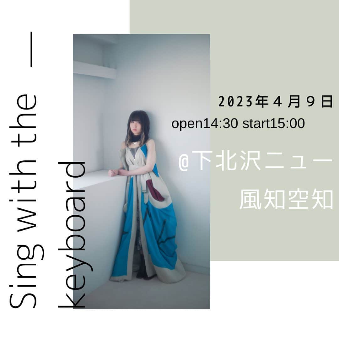 富金原佑菜のインスタグラム：「🐱重大告知🐱  富金原佑菜ワンマンライブ 『Sing with the keyboard』  🎸4/9（日）下北沢ニュー風知空知  Open14:30  start15:00  🎫¥3000 予約URL:new-fu-chi-ku-chi.jp/?p=3016  キーボード弾き語りでワンマンライブをさせていただきます！！ ぜひぜひお越しください✨」